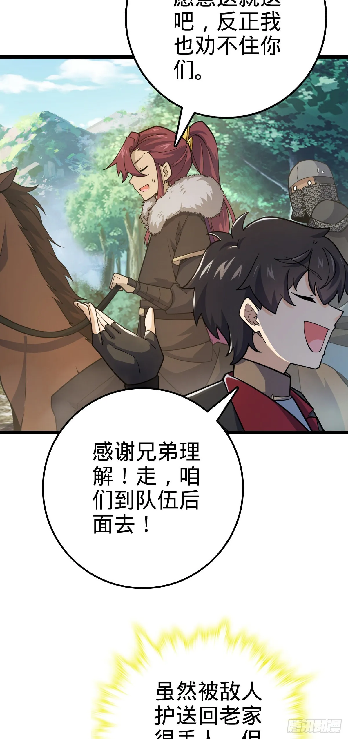 584 武卫军内心的真实呐喊 第43页