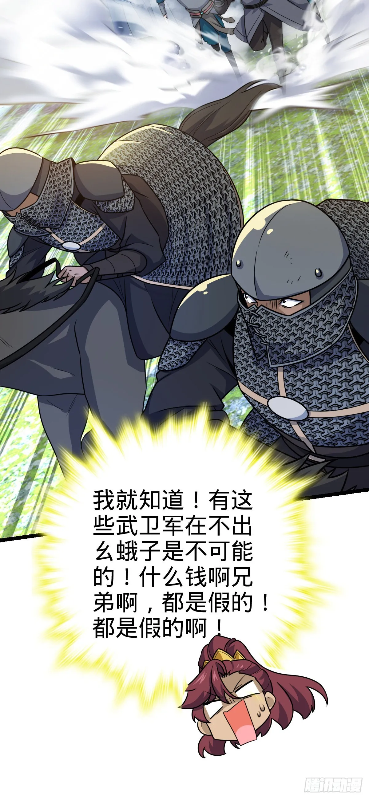 584 武卫军内心的真实呐喊 第50页