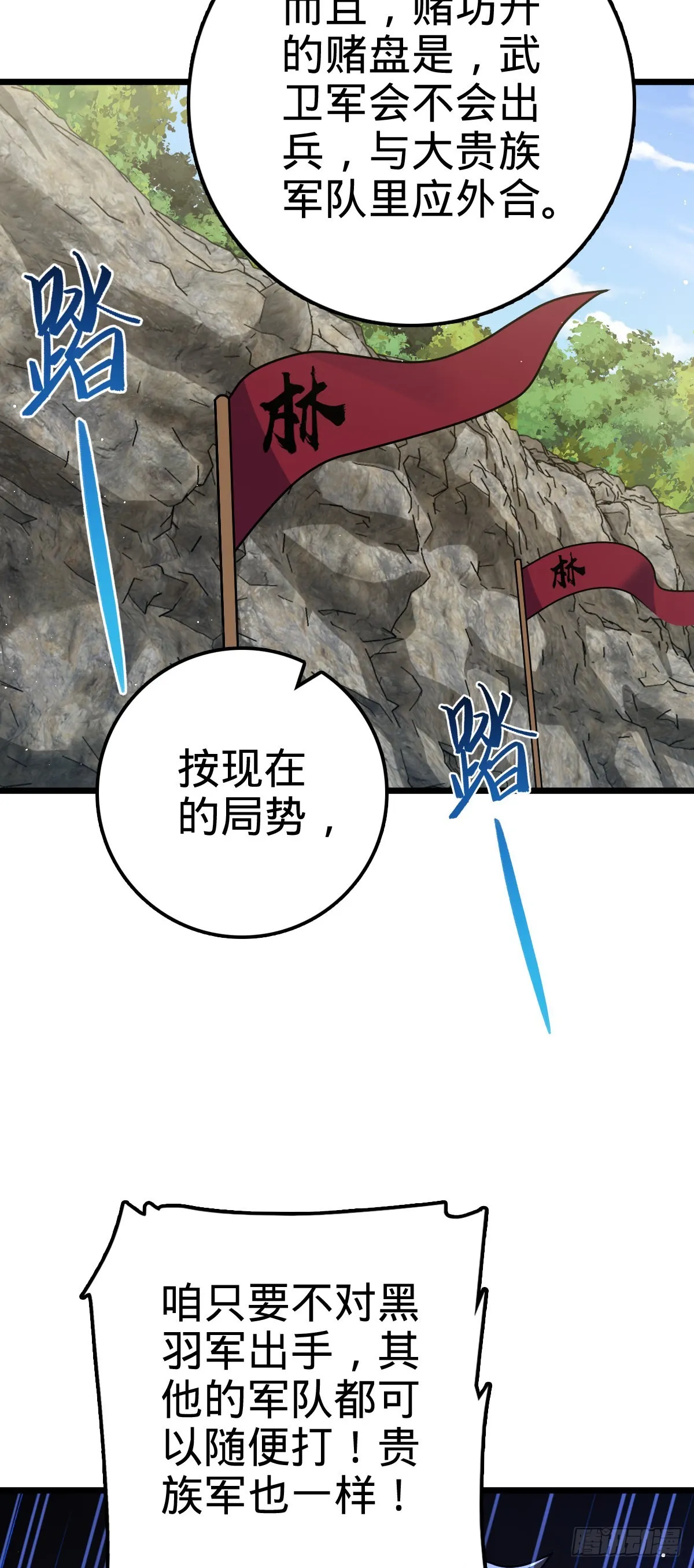 583 撤军！撤军！ 第5页
