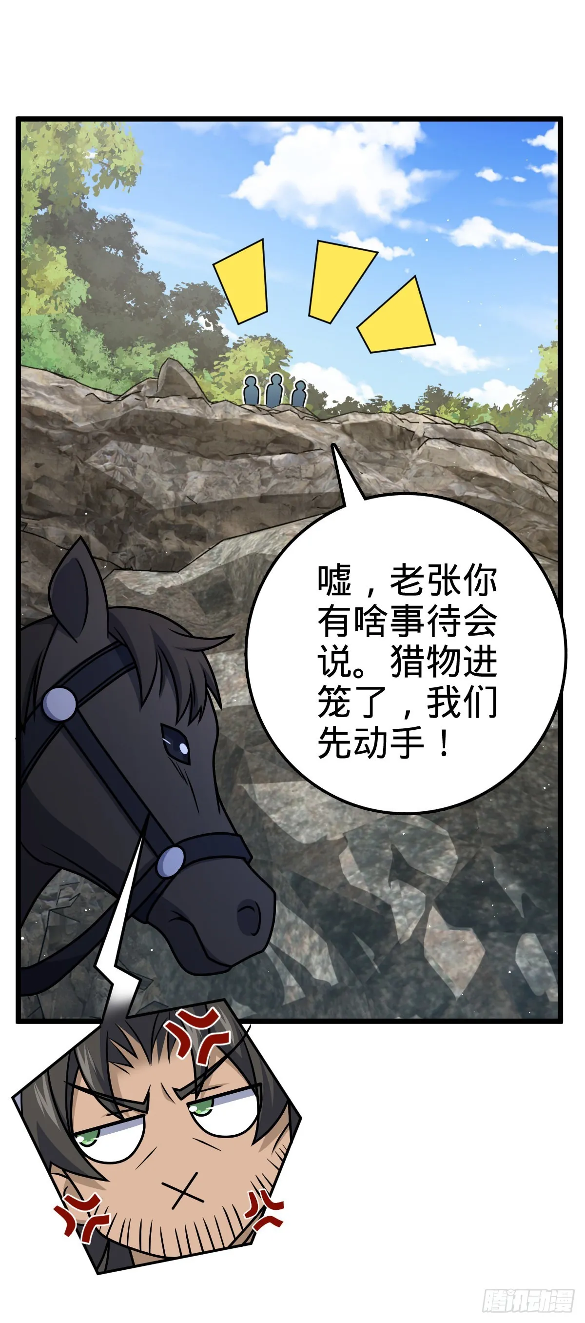 583 撤军！撤军！ 第10页