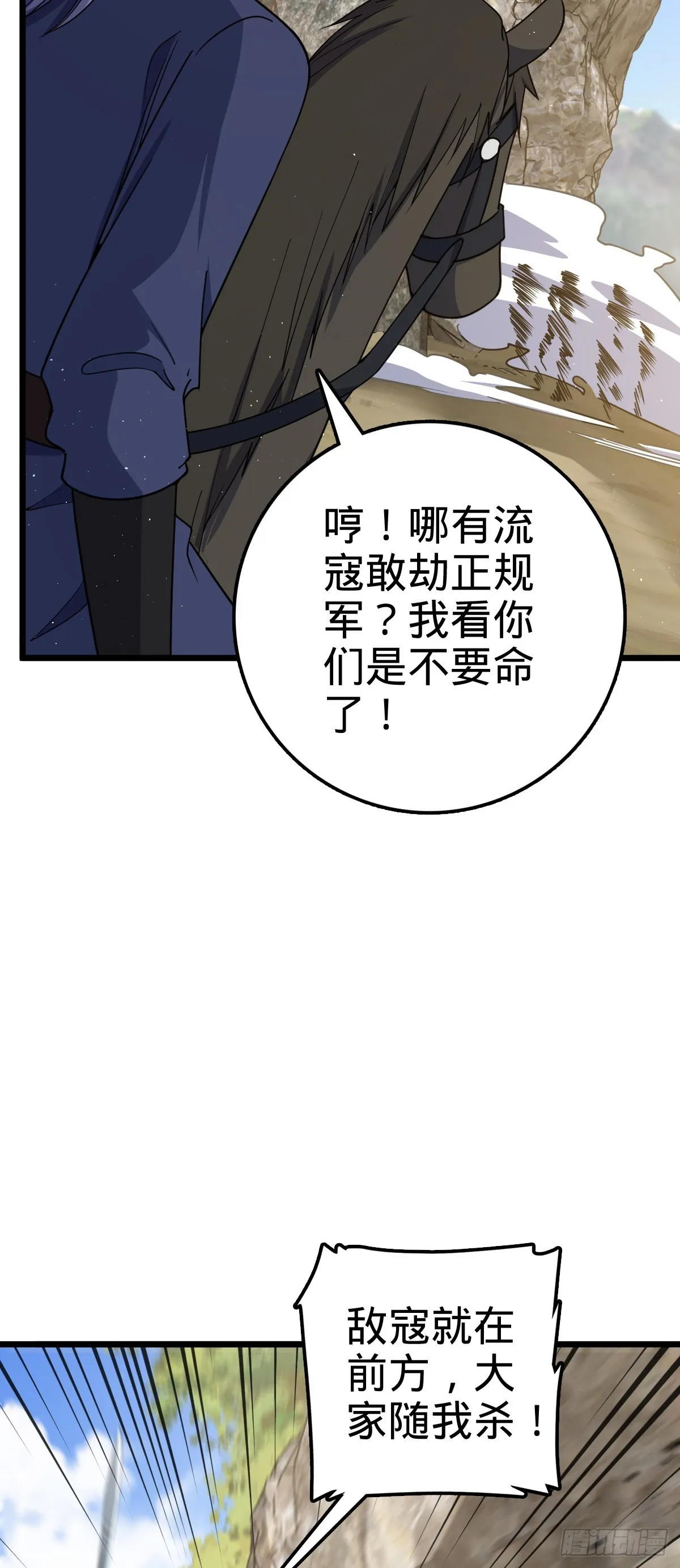 583 撤军！撤军！ 第15页