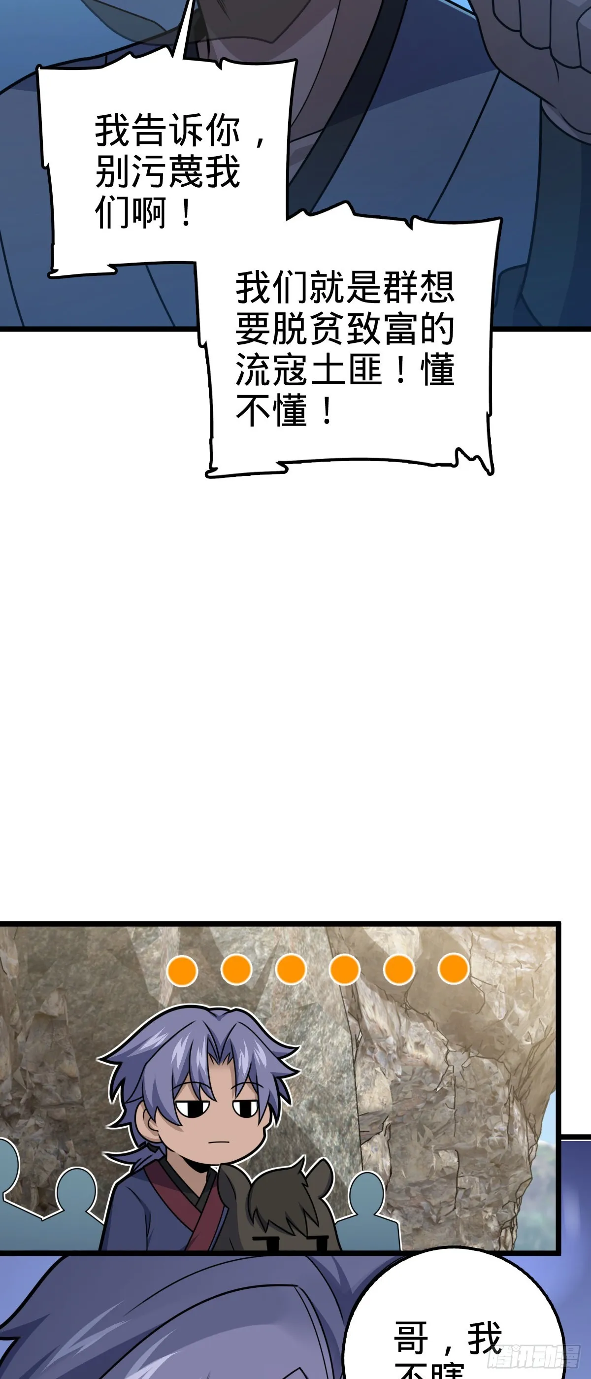 583 撤军！撤军！ 第21页