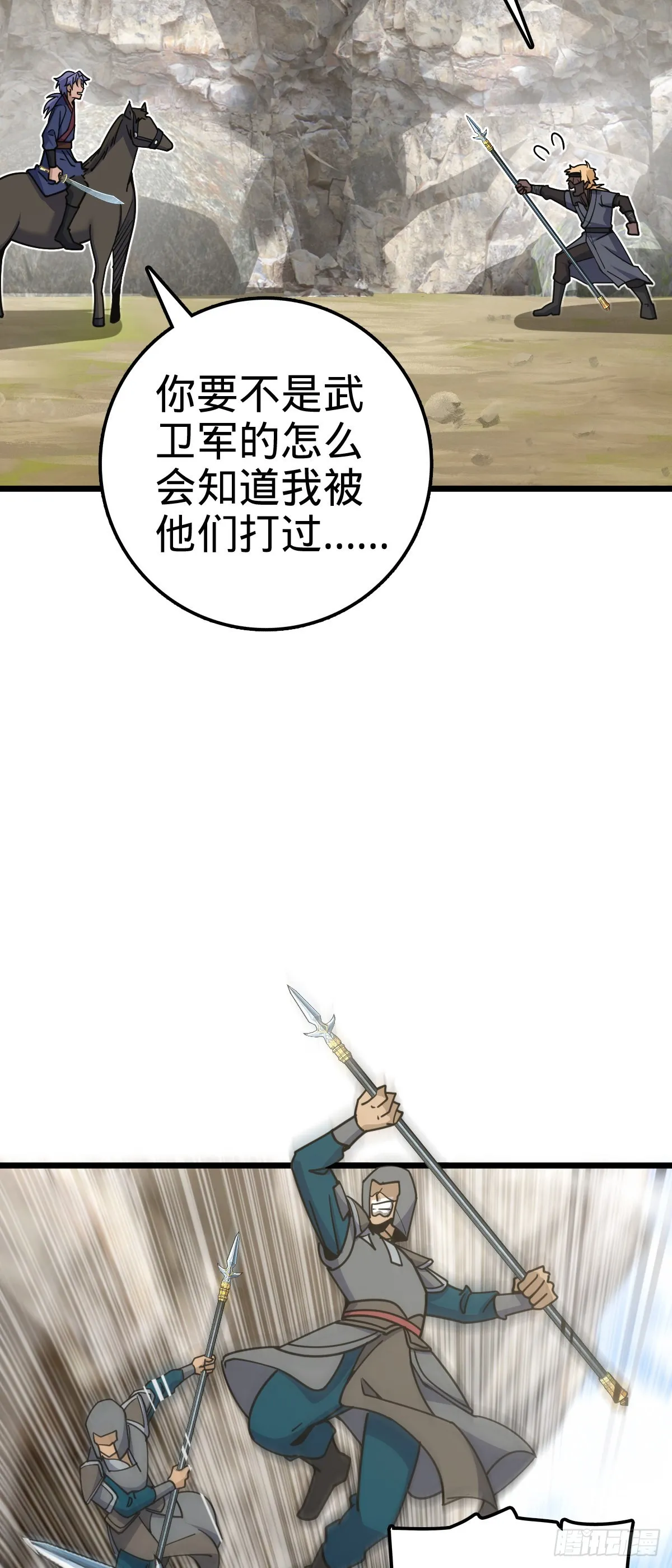 583 撤军！撤军！ 第23页