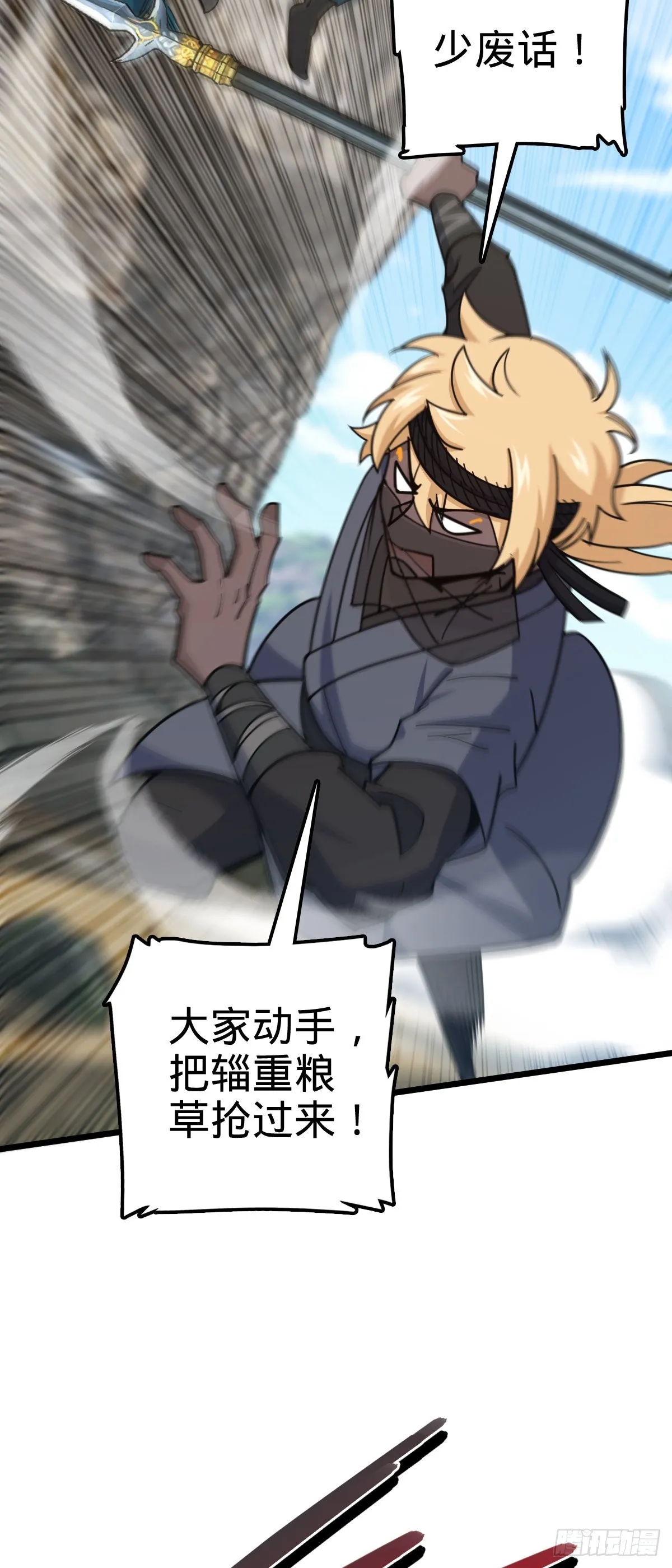 583 撤军！撤军！ 第24页