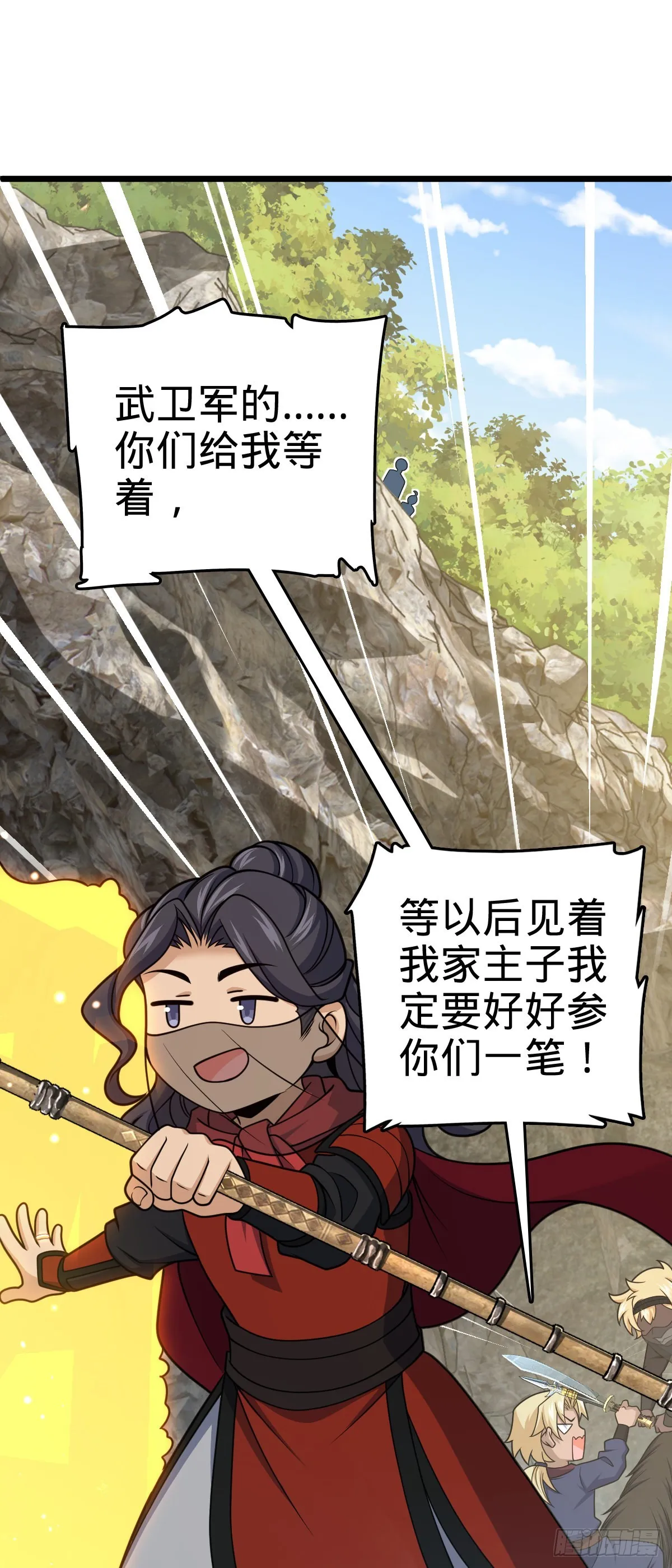 583 撤军！撤军！ 第27页