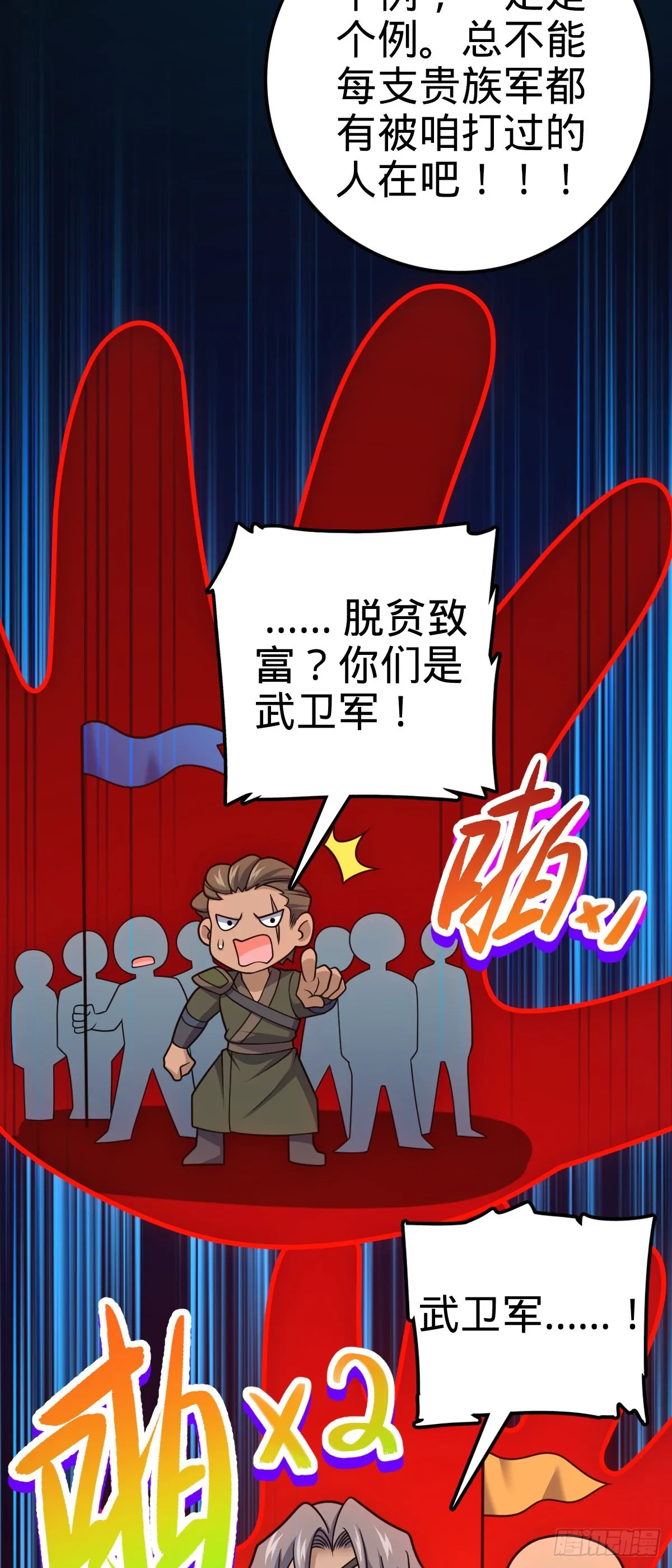 583 撤军！撤军！ 第29页