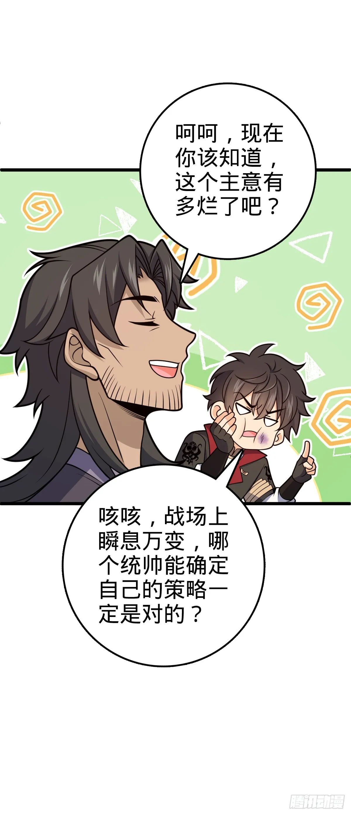 583 撤军！撤军！ 第31页