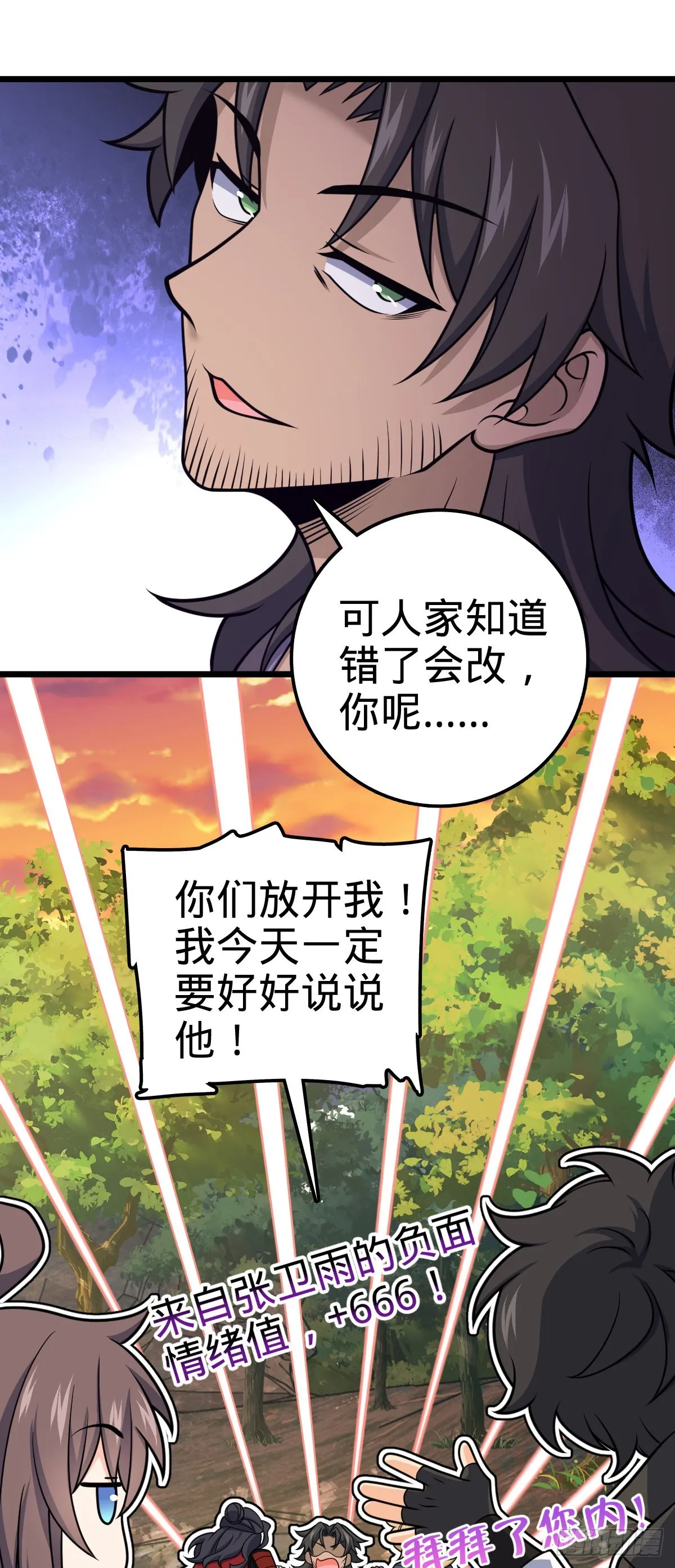 583 撤军！撤军！ 第32页