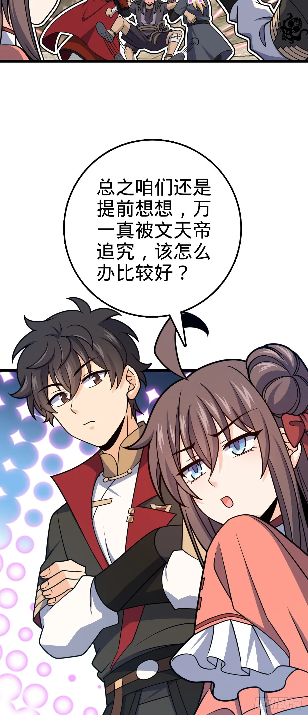 583 撤军！撤军！ 第33页