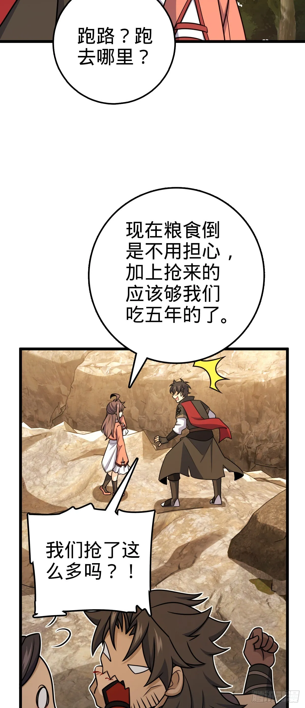 583 撤军！撤军！ 第36页