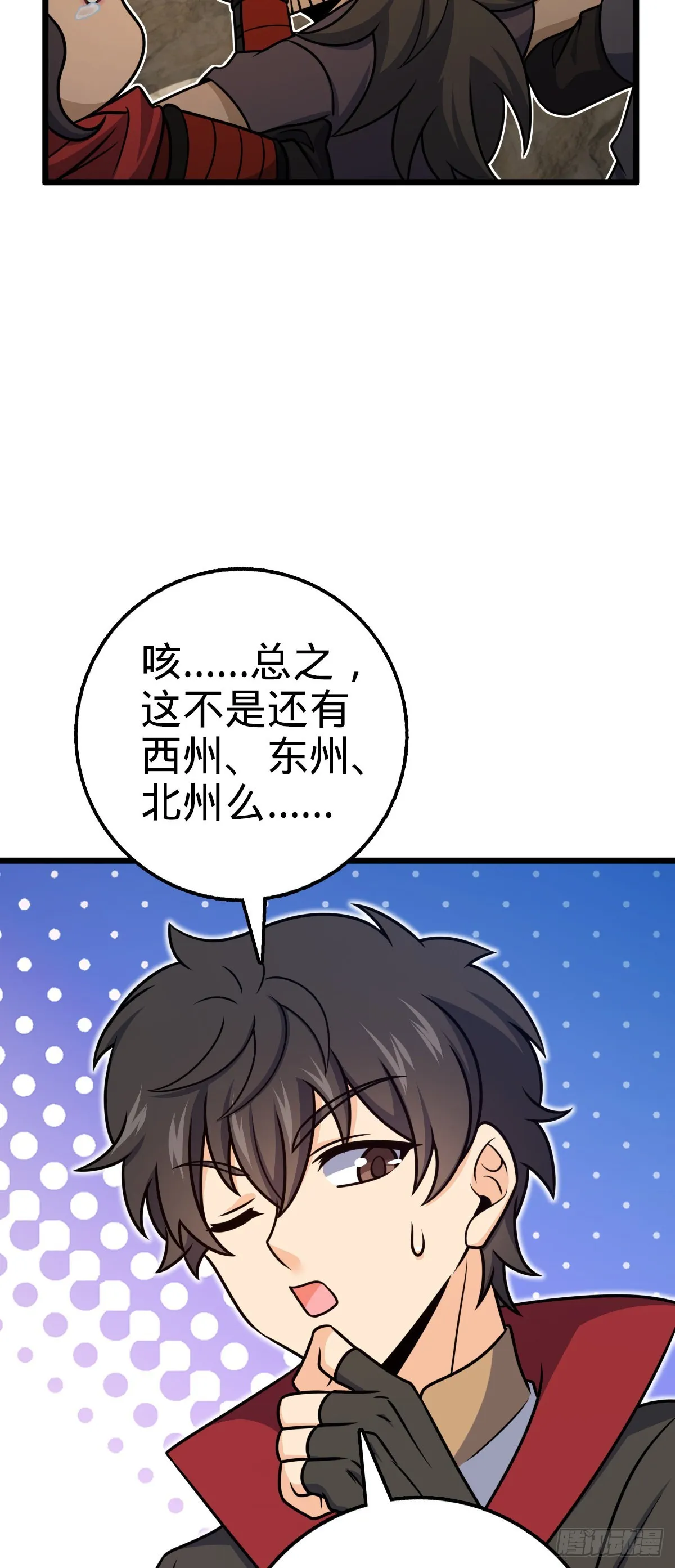 583 撤军！撤军！ 第37页