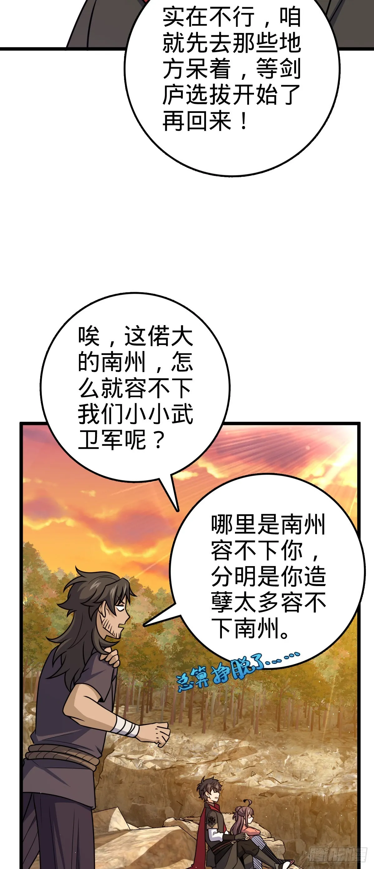 583 撤军！撤军！ 第38页