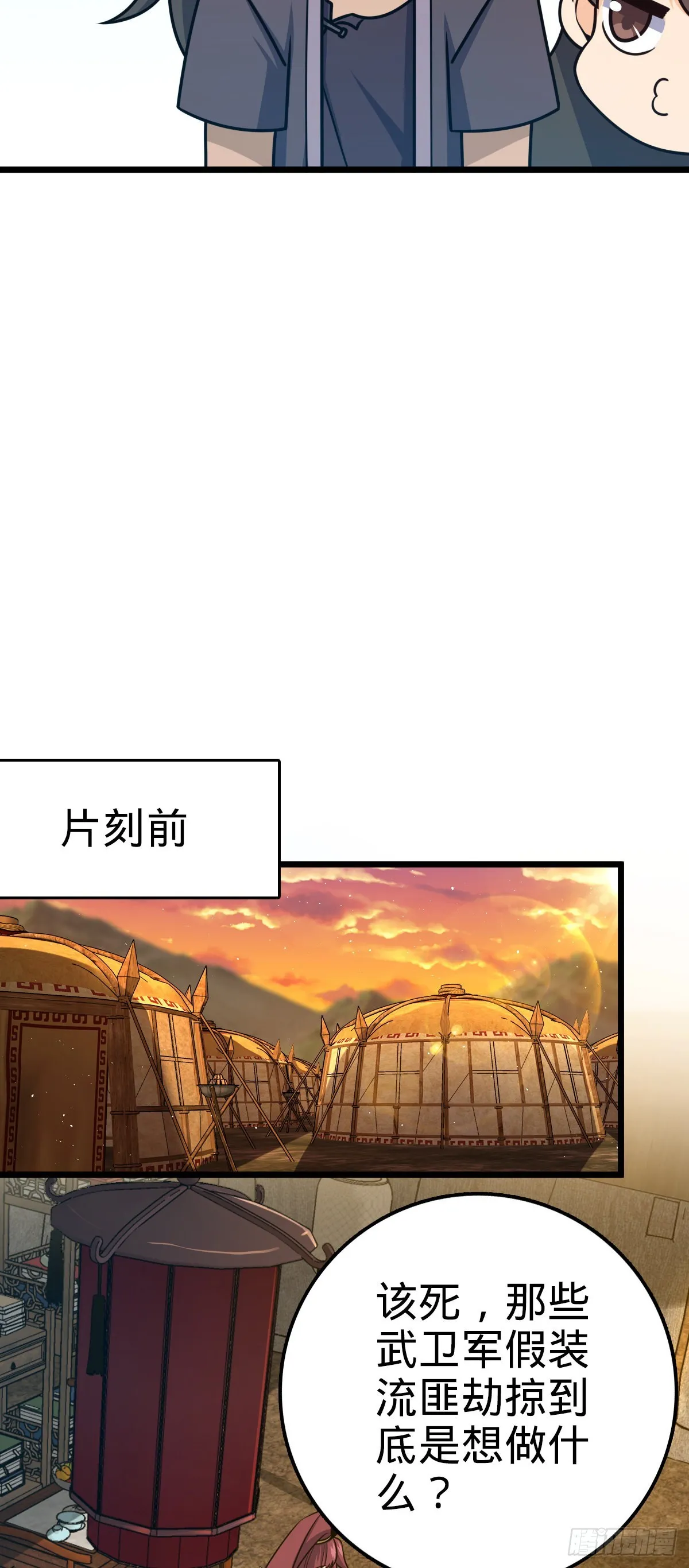 583 撤军！撤军！ 第46页