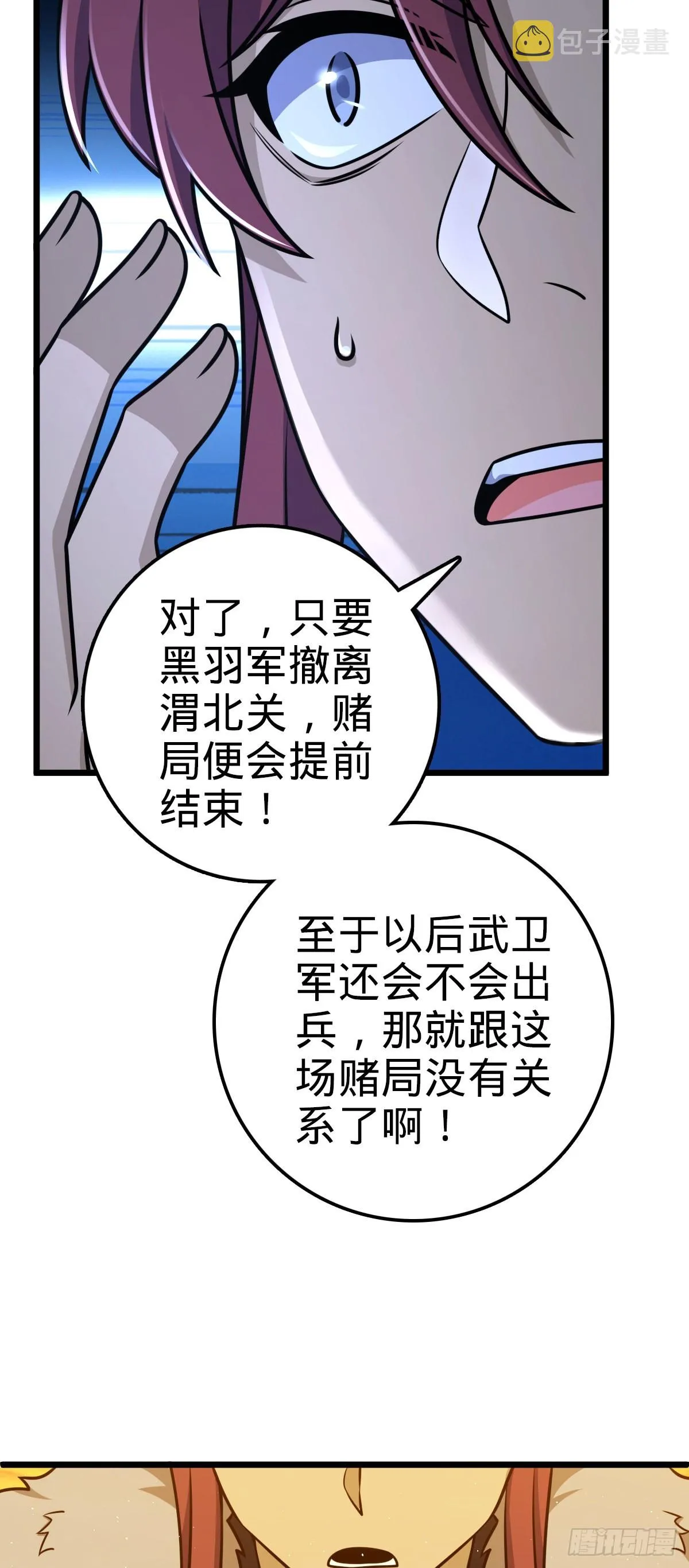 583 撤军！撤军！ 第49页