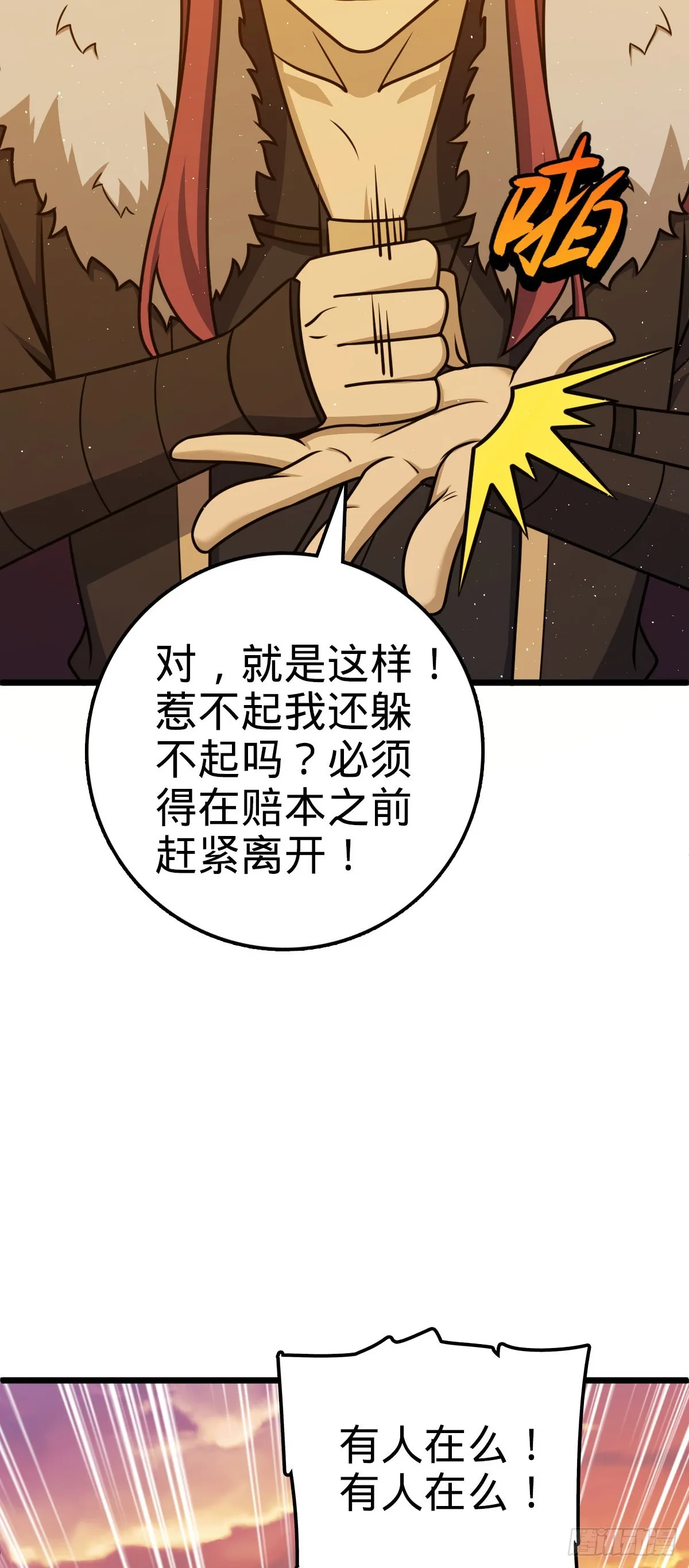 583 撤军！撤军！ 第50页