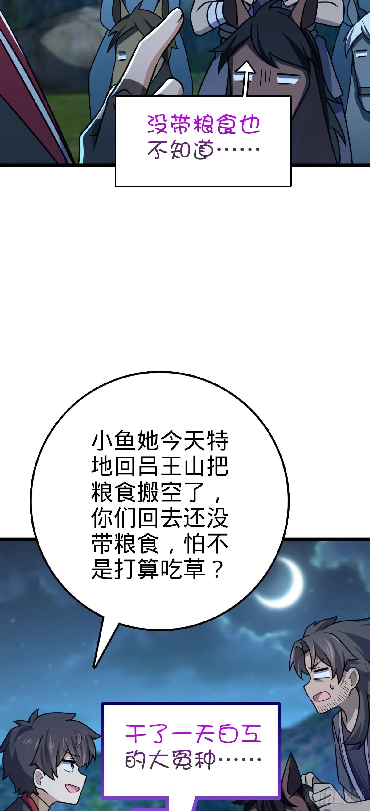 585 琉璃巷老吕家 第53页