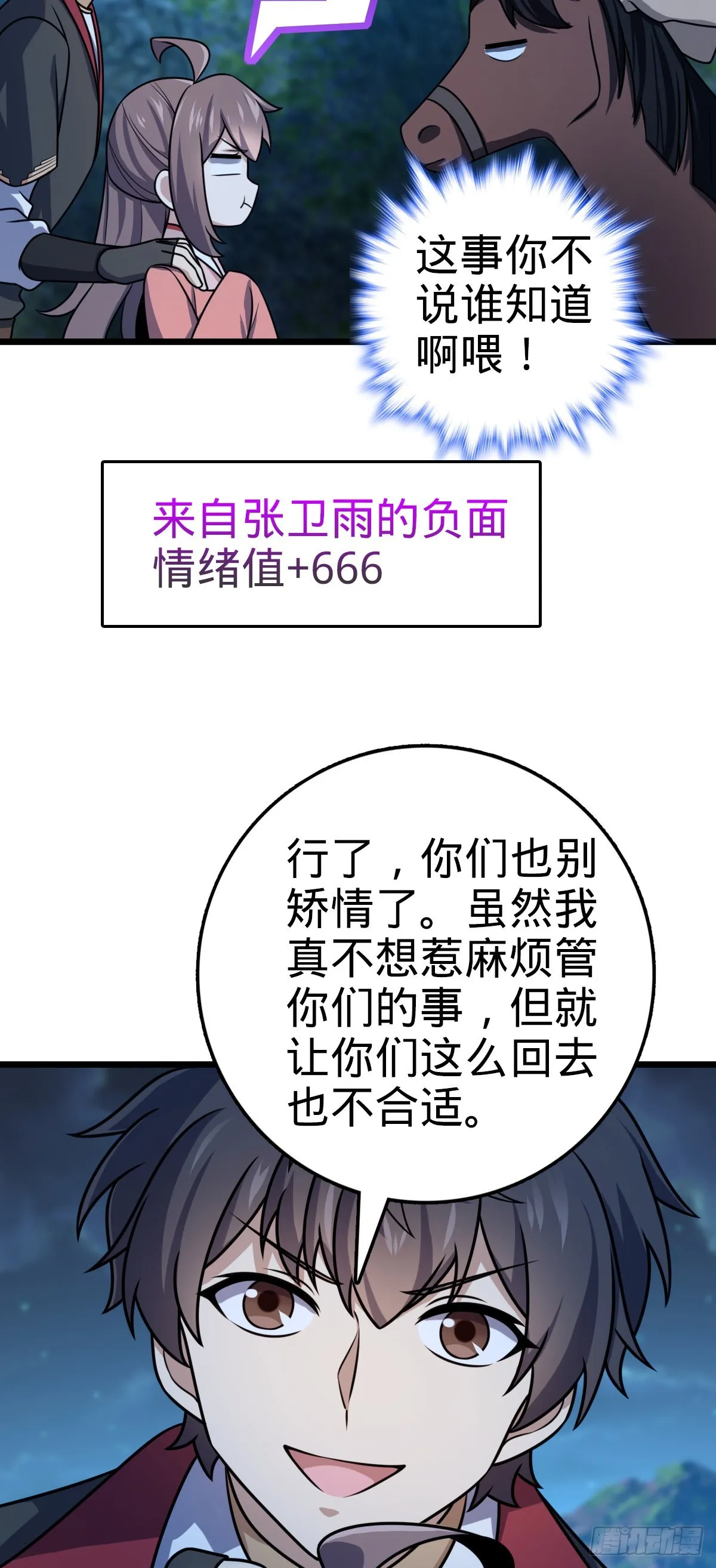585 琉璃巷老吕家 第54页
