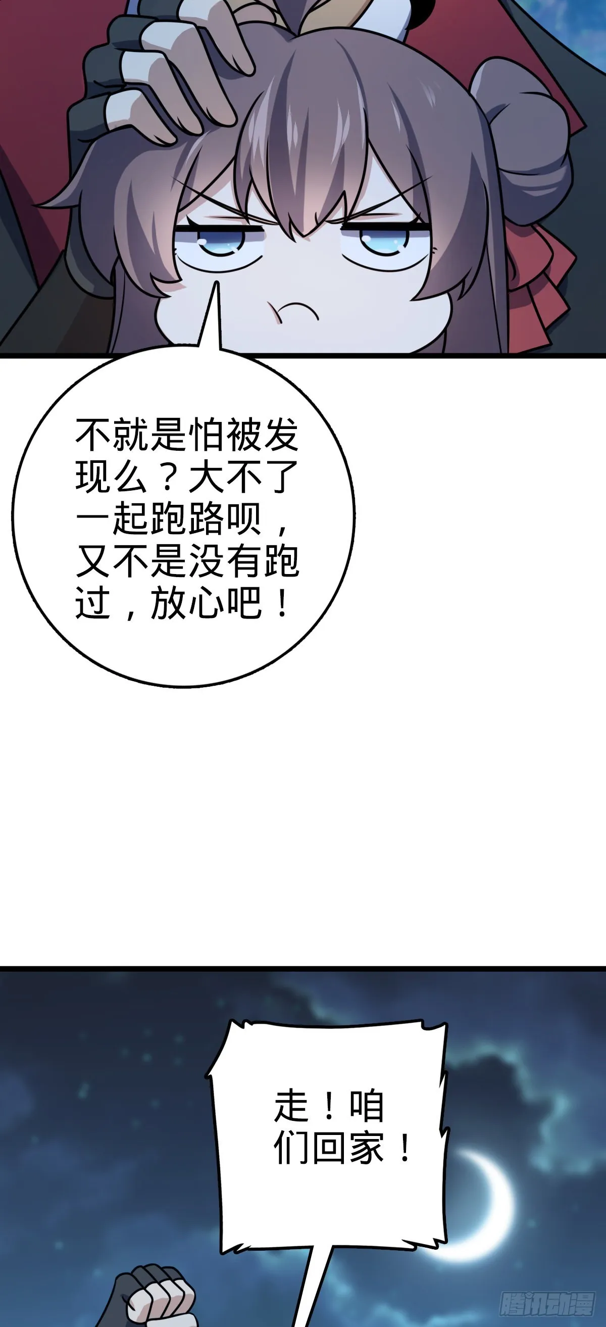 585 琉璃巷老吕家 第55页