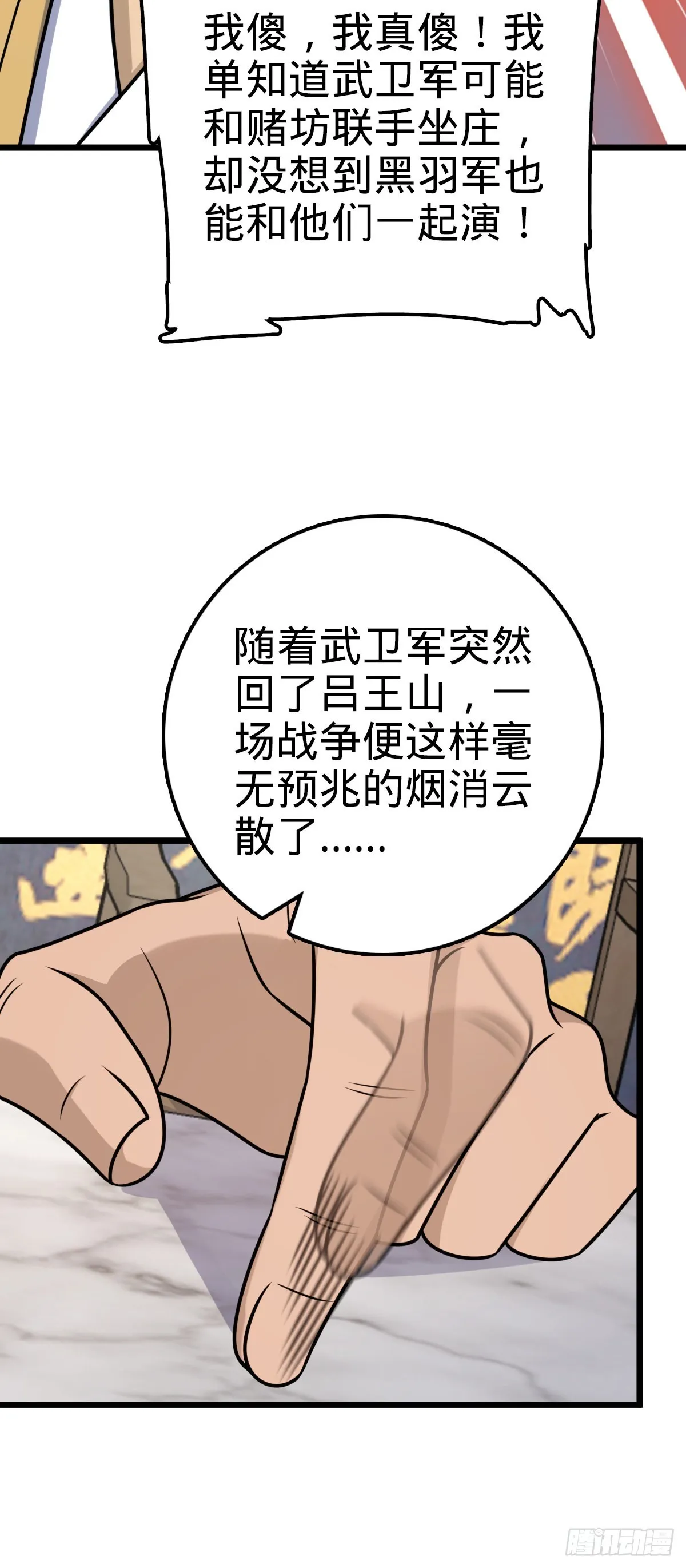 585 琉璃巷老吕家 第61页