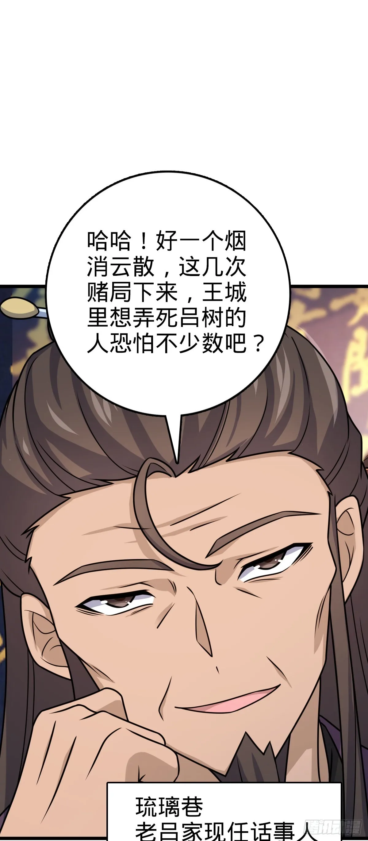 585 琉璃巷老吕家 第62页