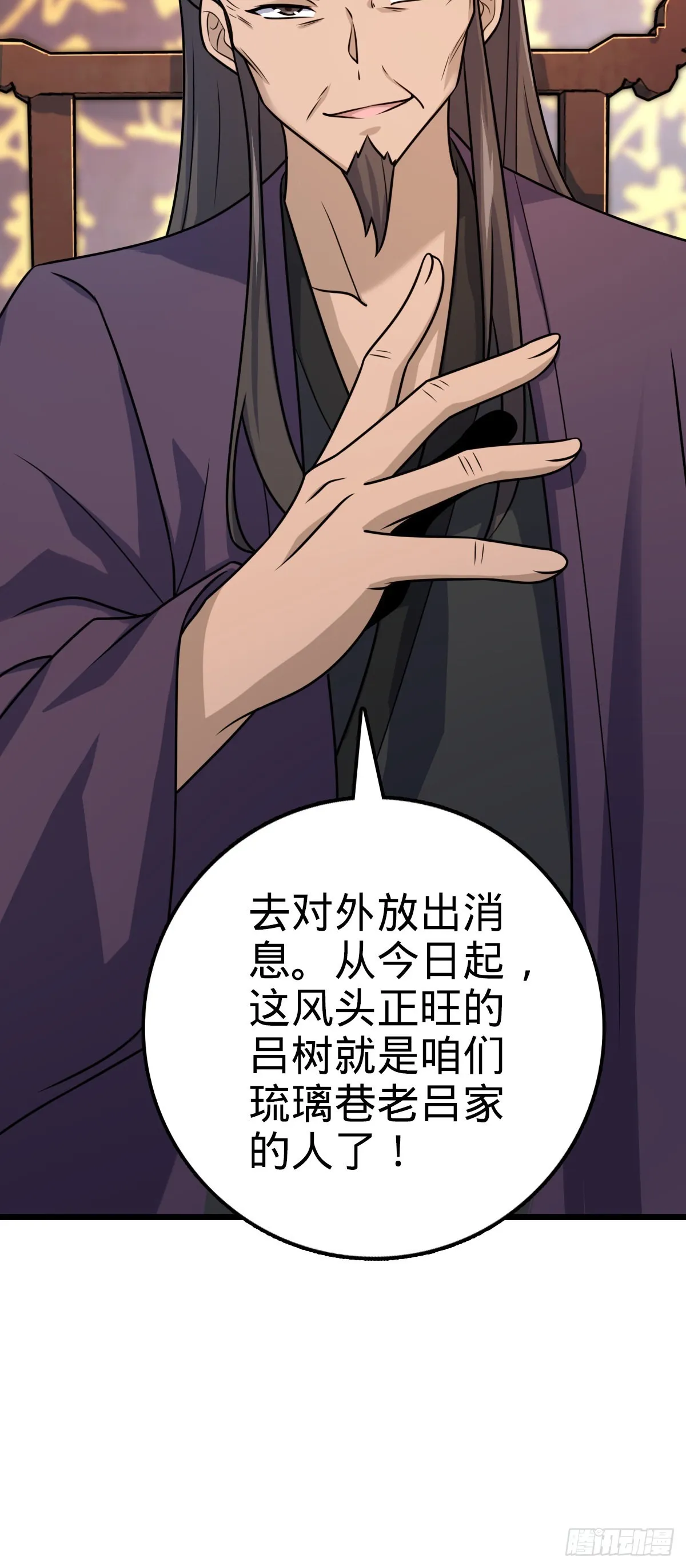 585 琉璃巷老吕家 第67页