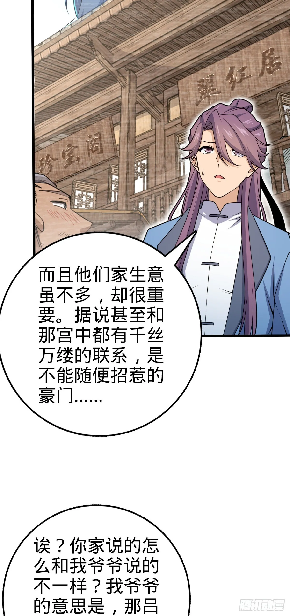 586 南方天帝 第12页