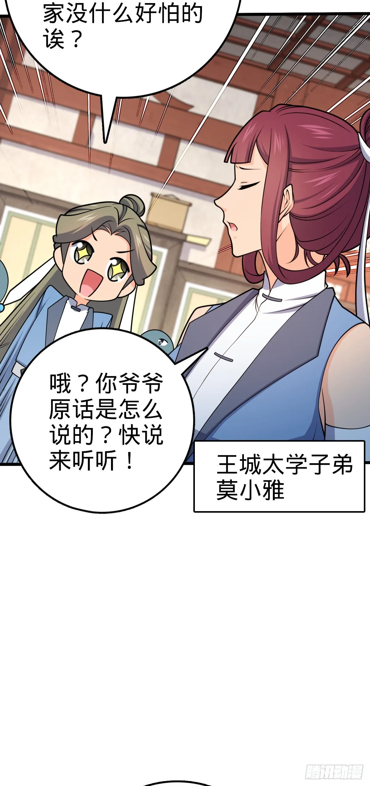 586 南方天帝 第13页