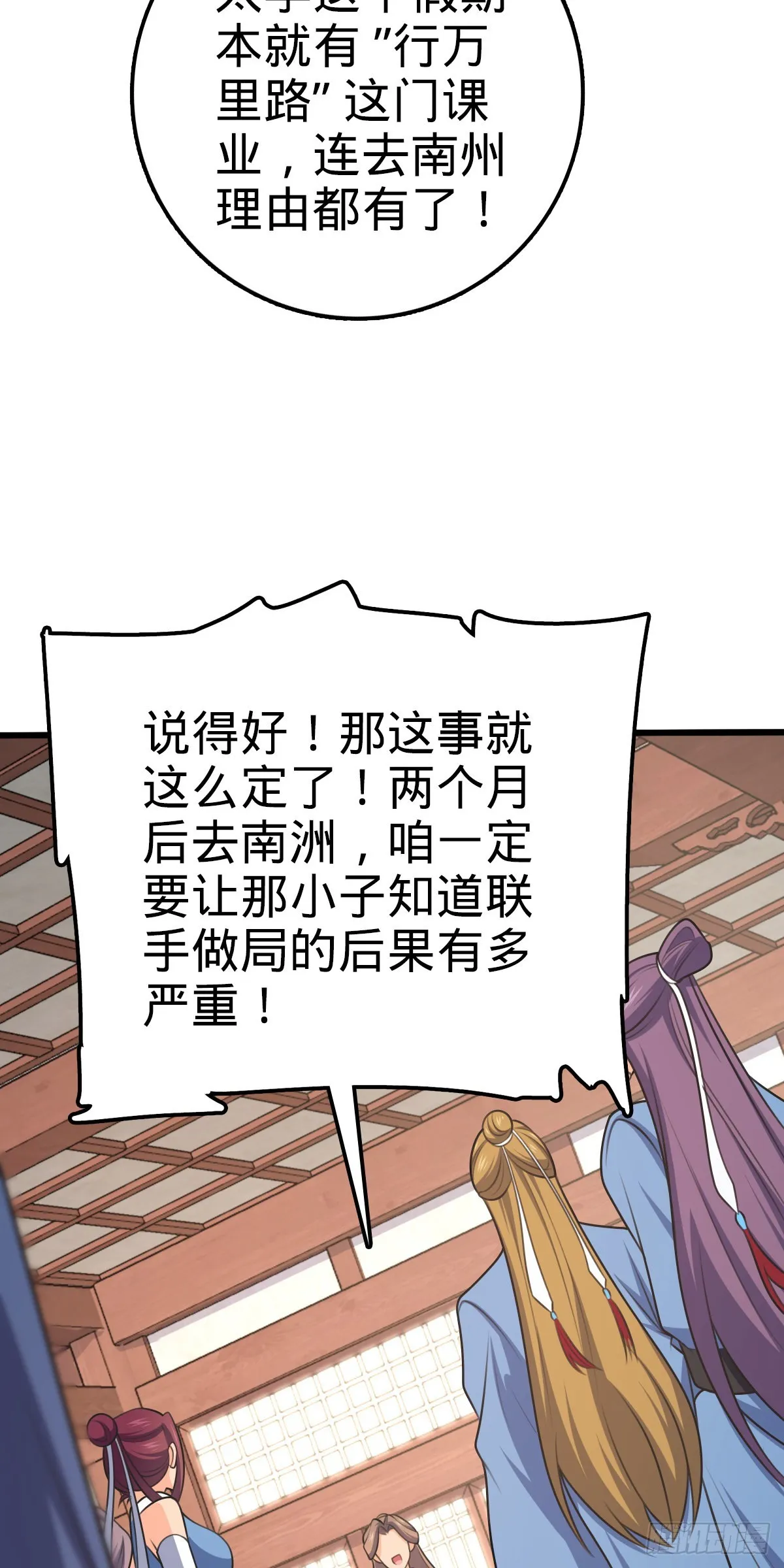 586 南方天帝 第18页