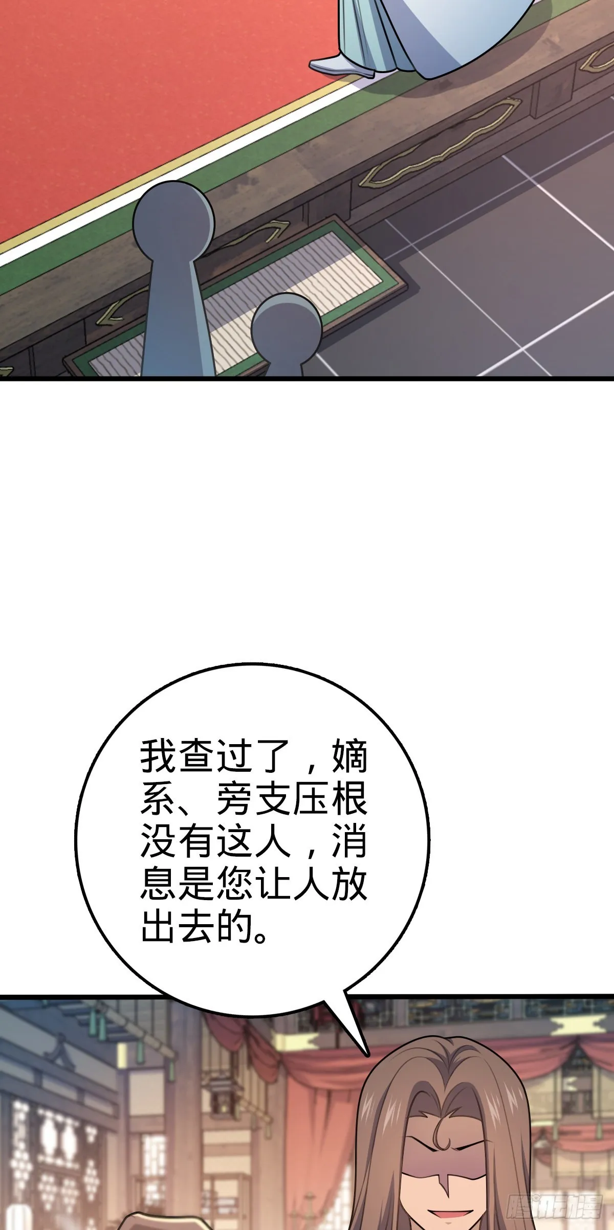 586 南方天帝 第24页
