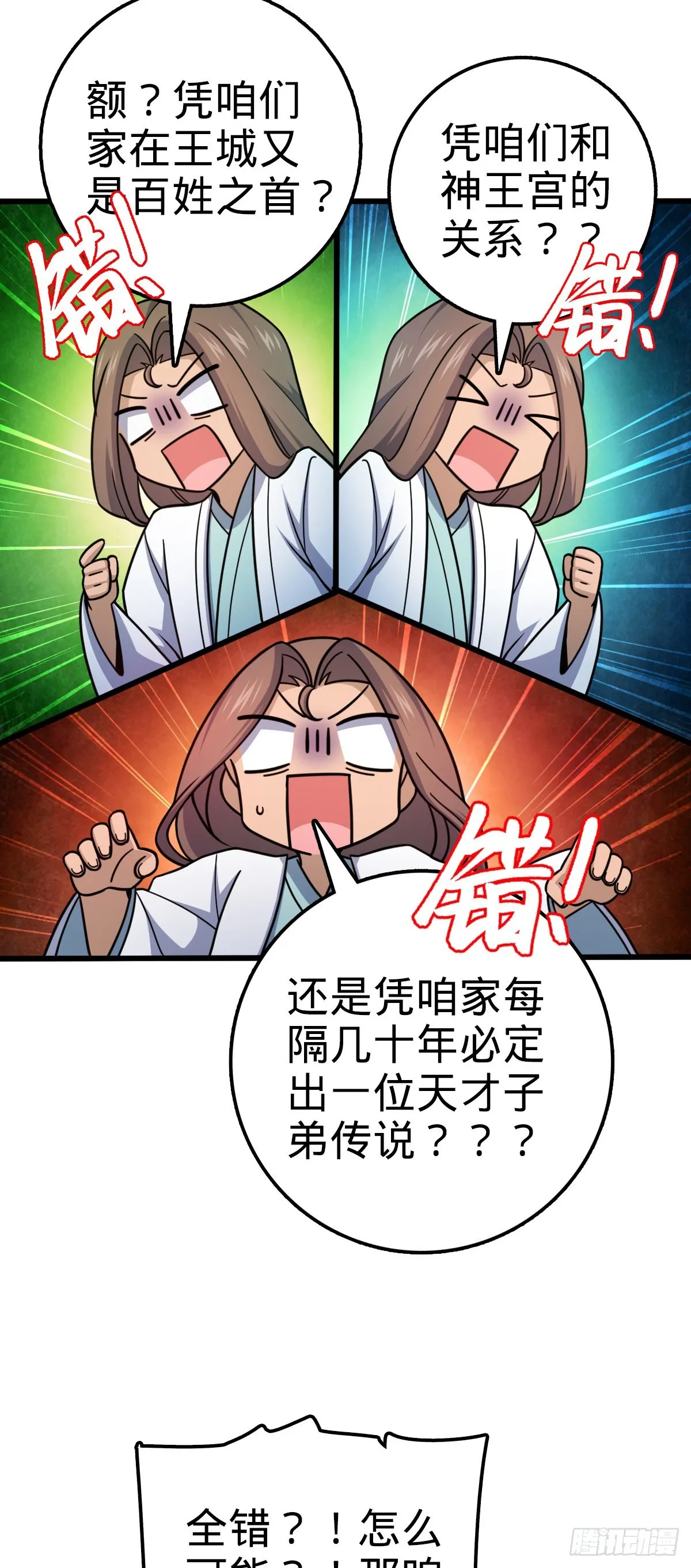 586 南方天帝 第29页