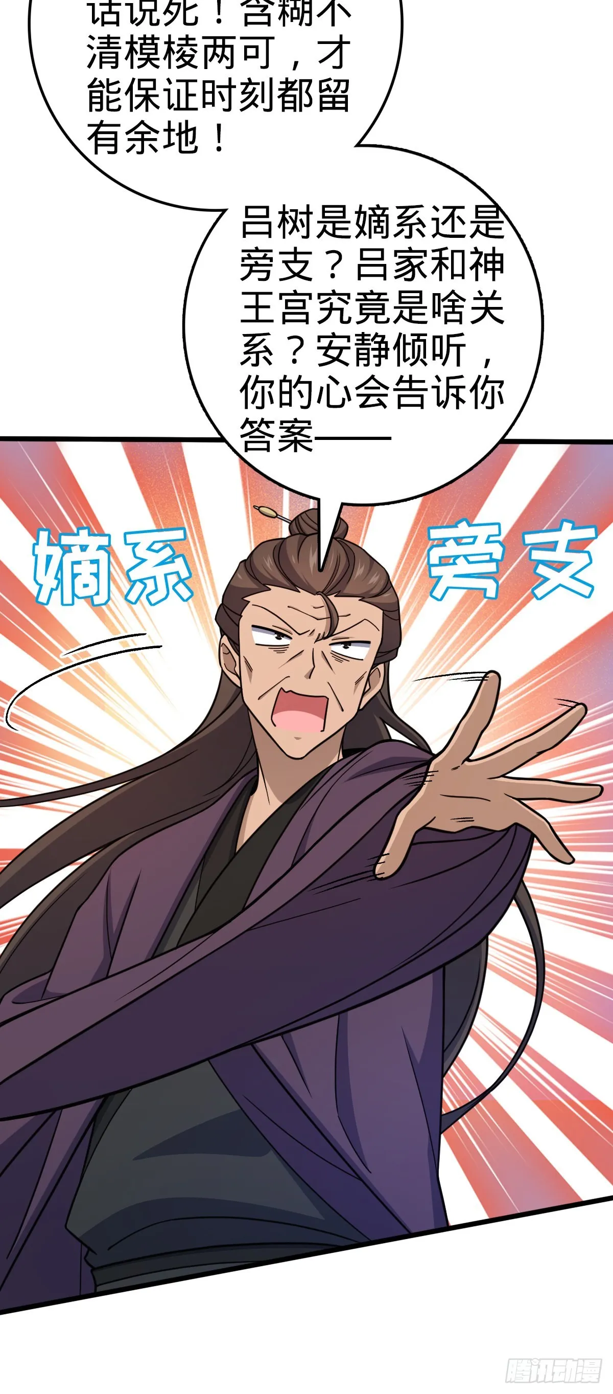 586 南方天帝 第33页