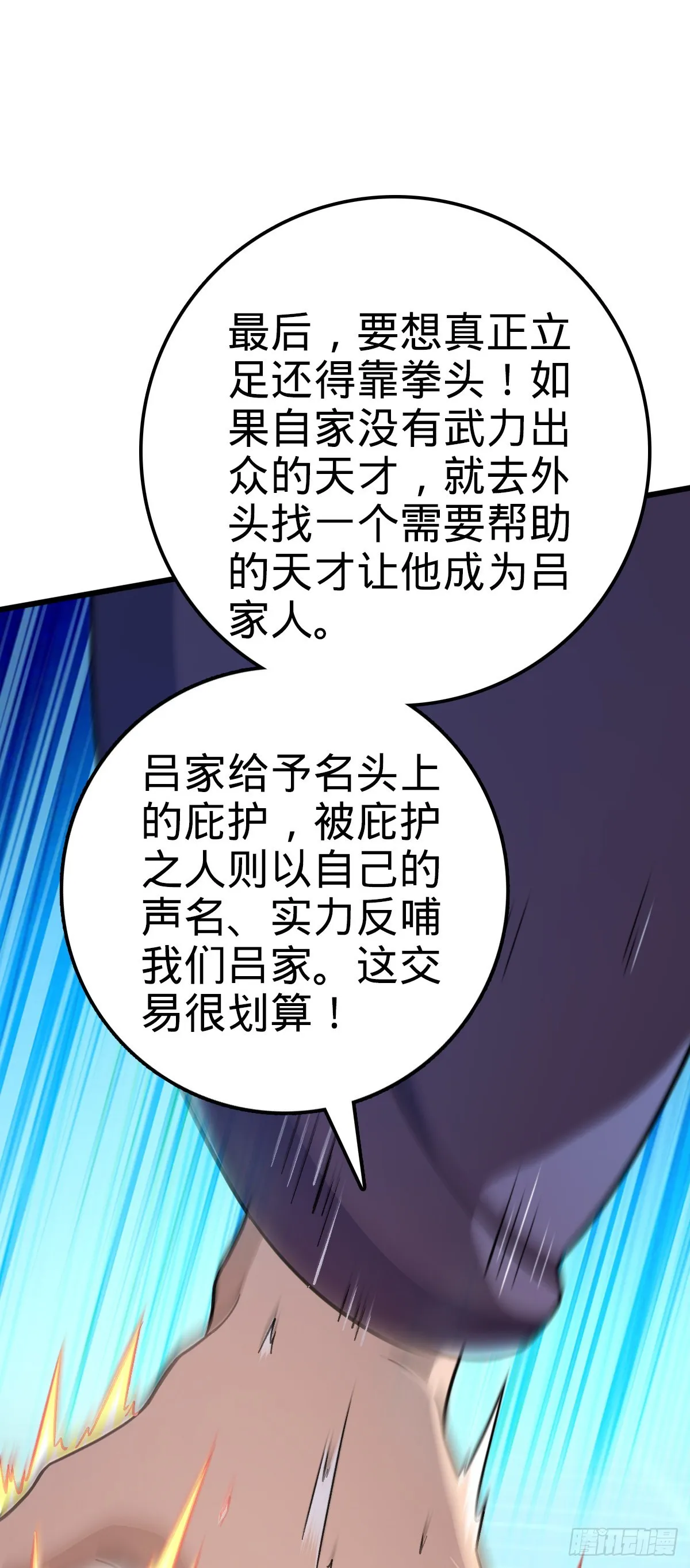 586 南方天帝 第34页