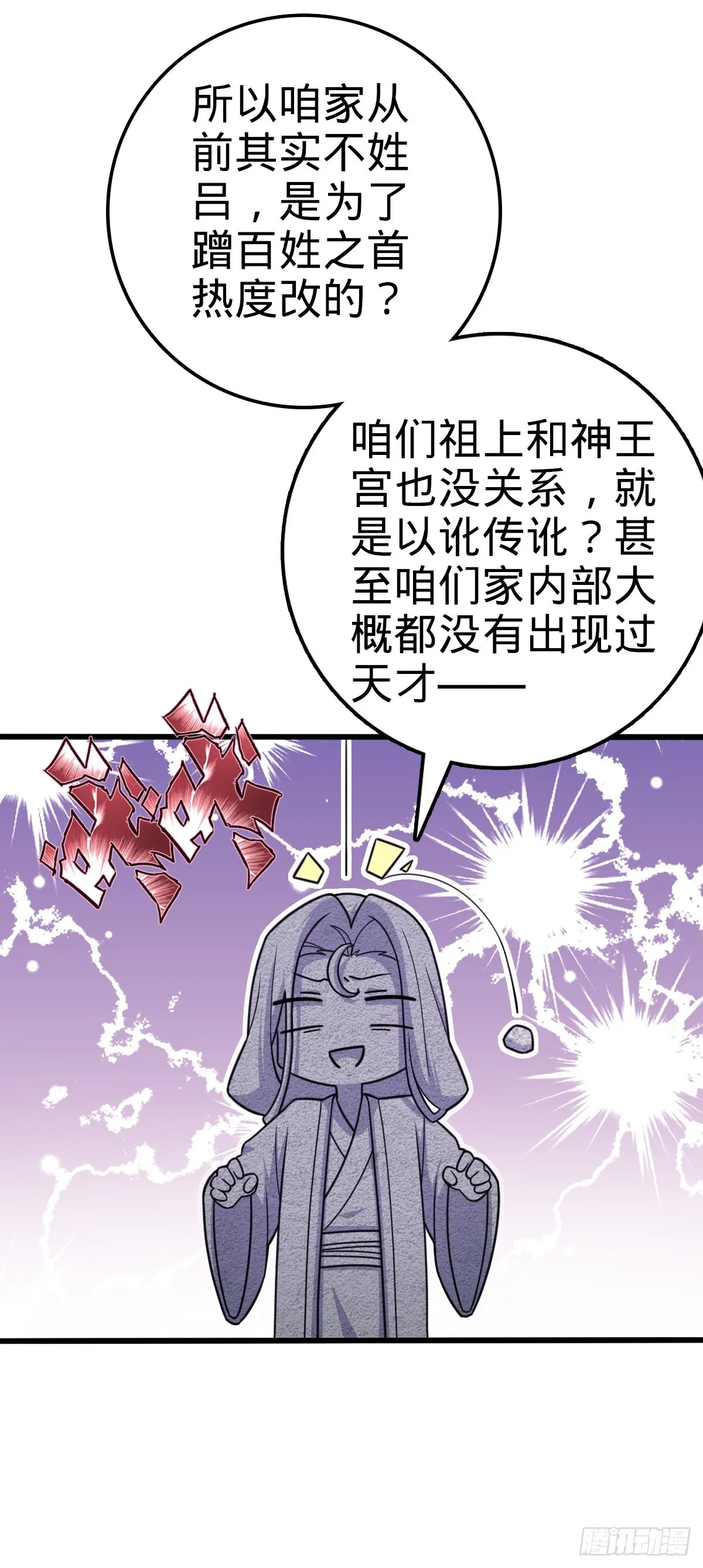 586 南方天帝 第36页