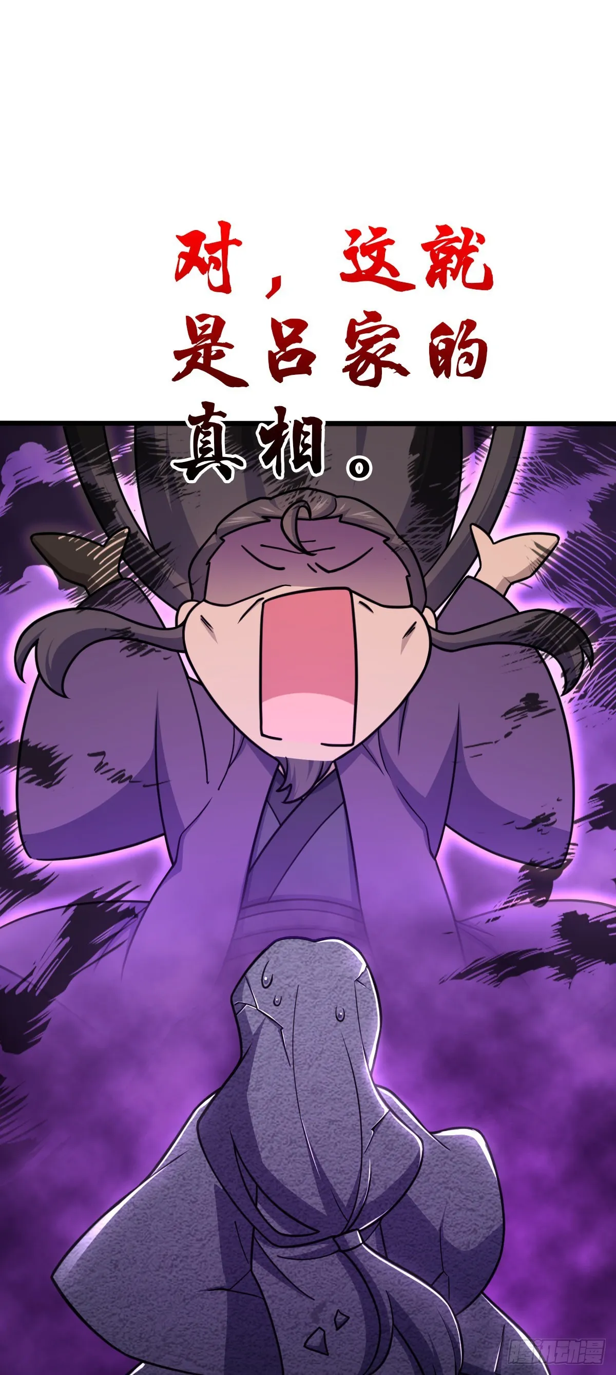 586 南方天帝 第37页