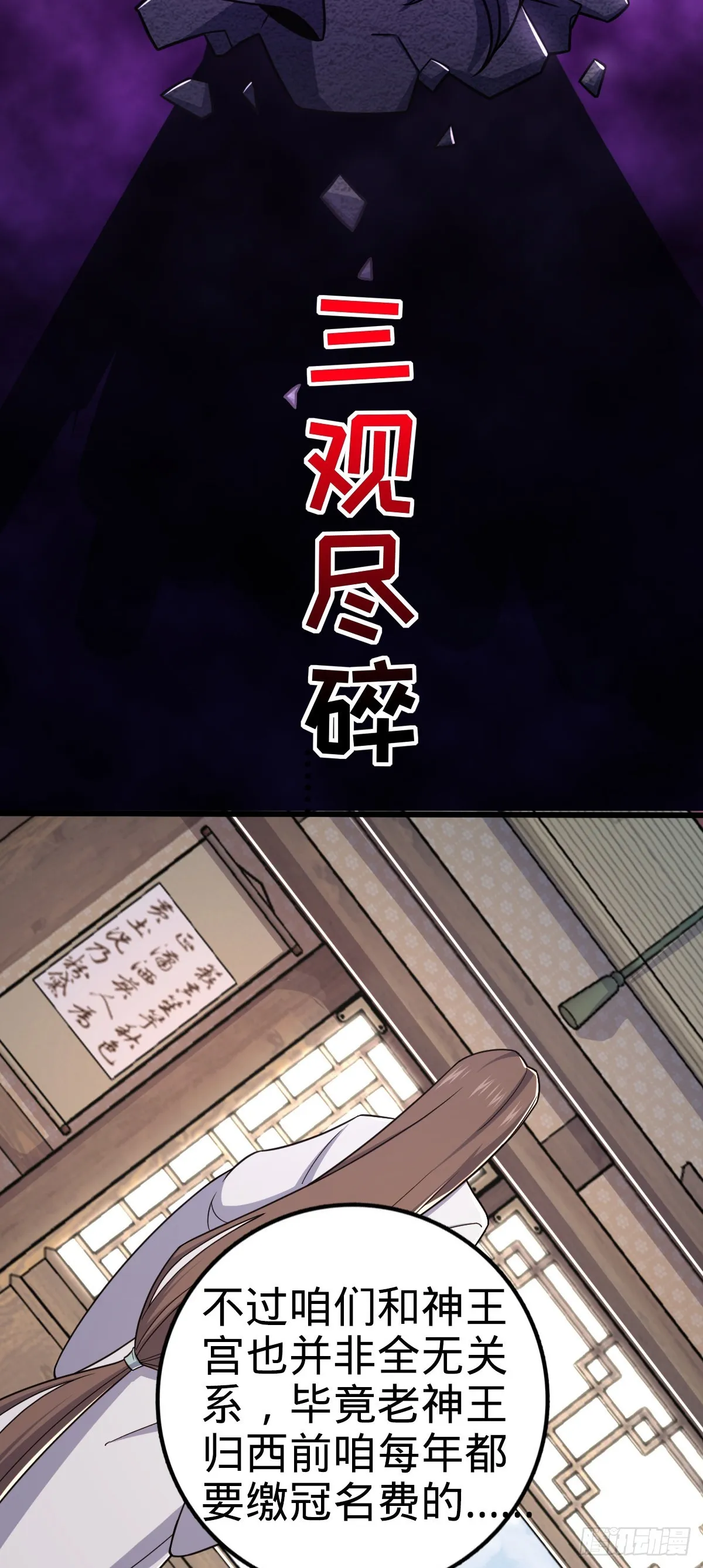586 南方天帝 第38页