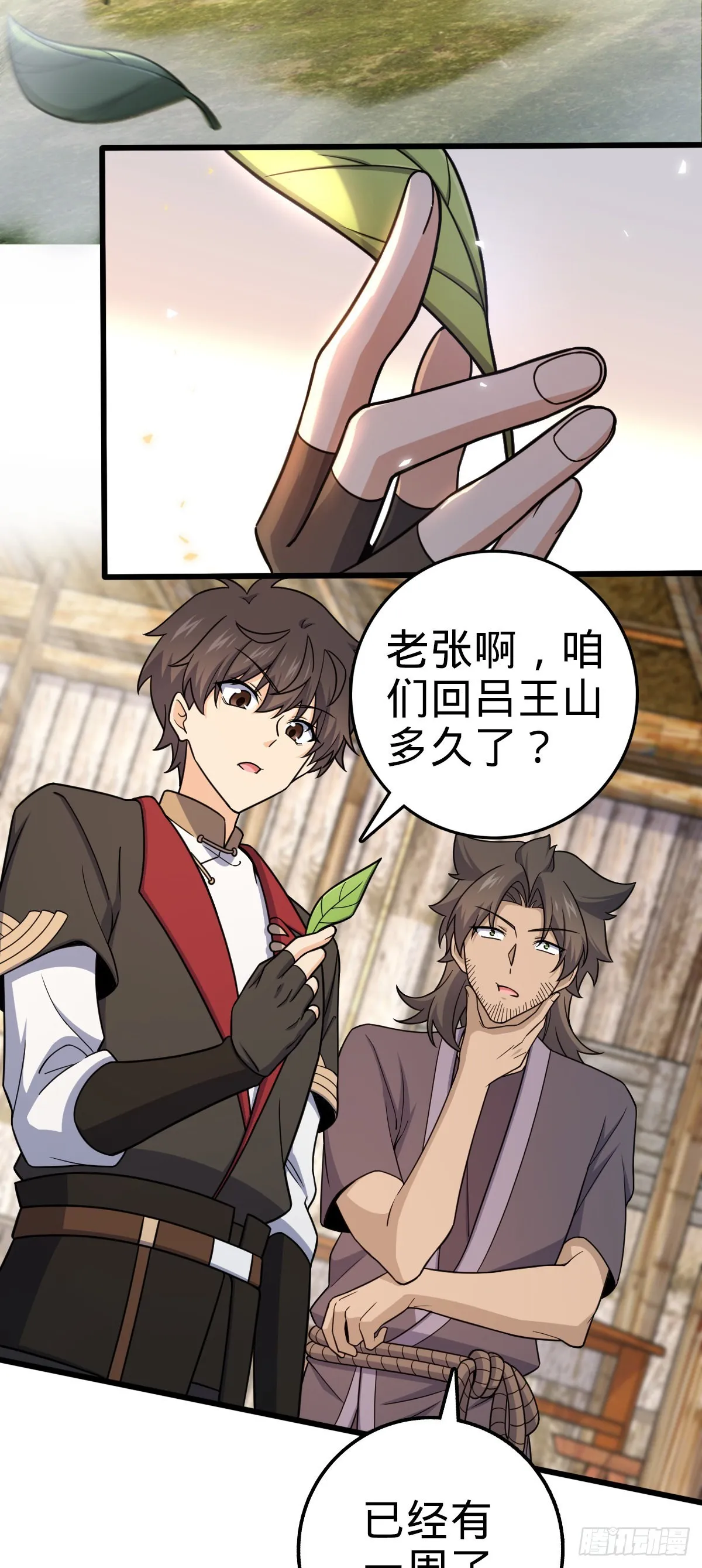 586 南方天帝 第42页