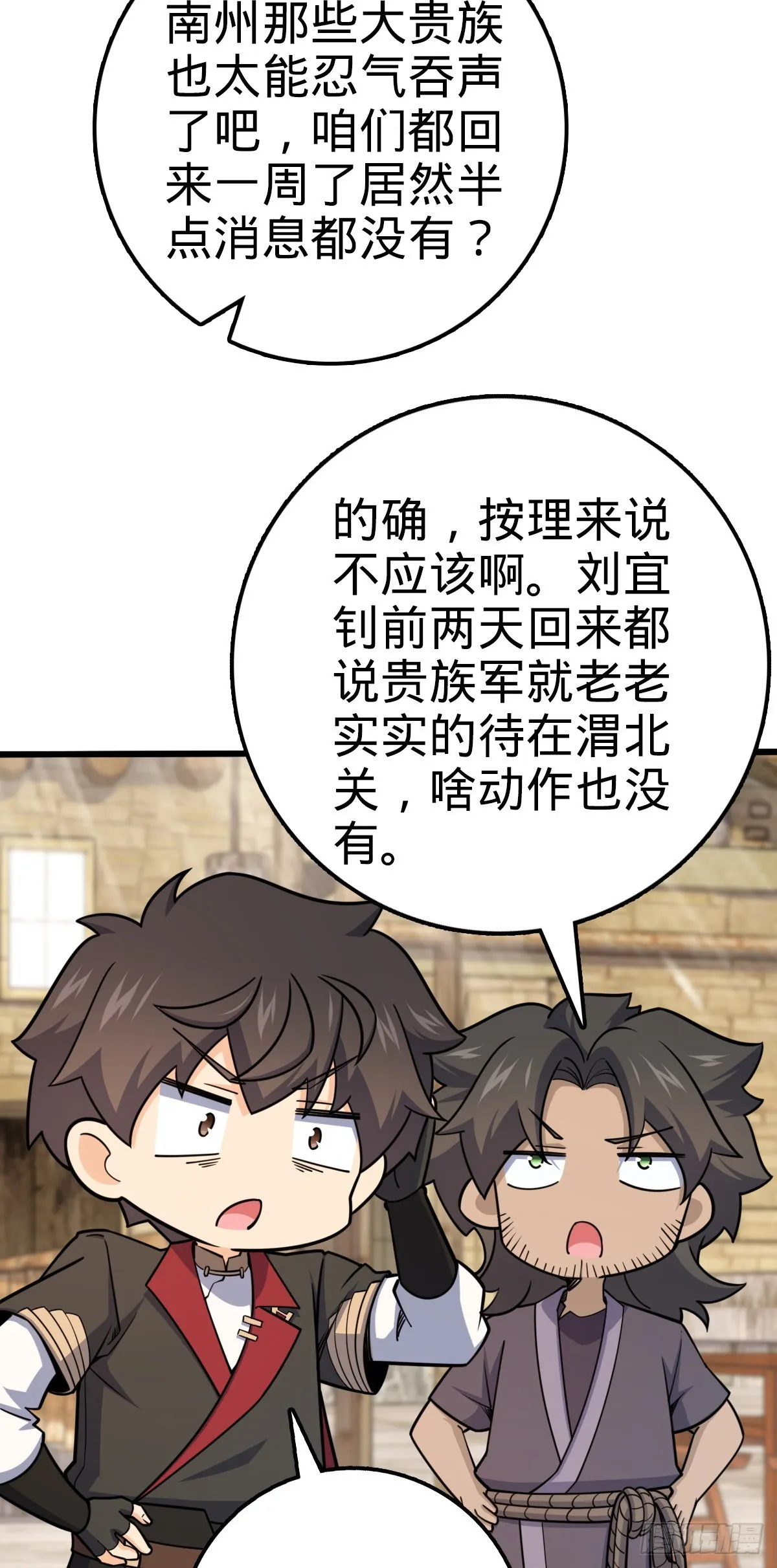 586 南方天帝 第45页