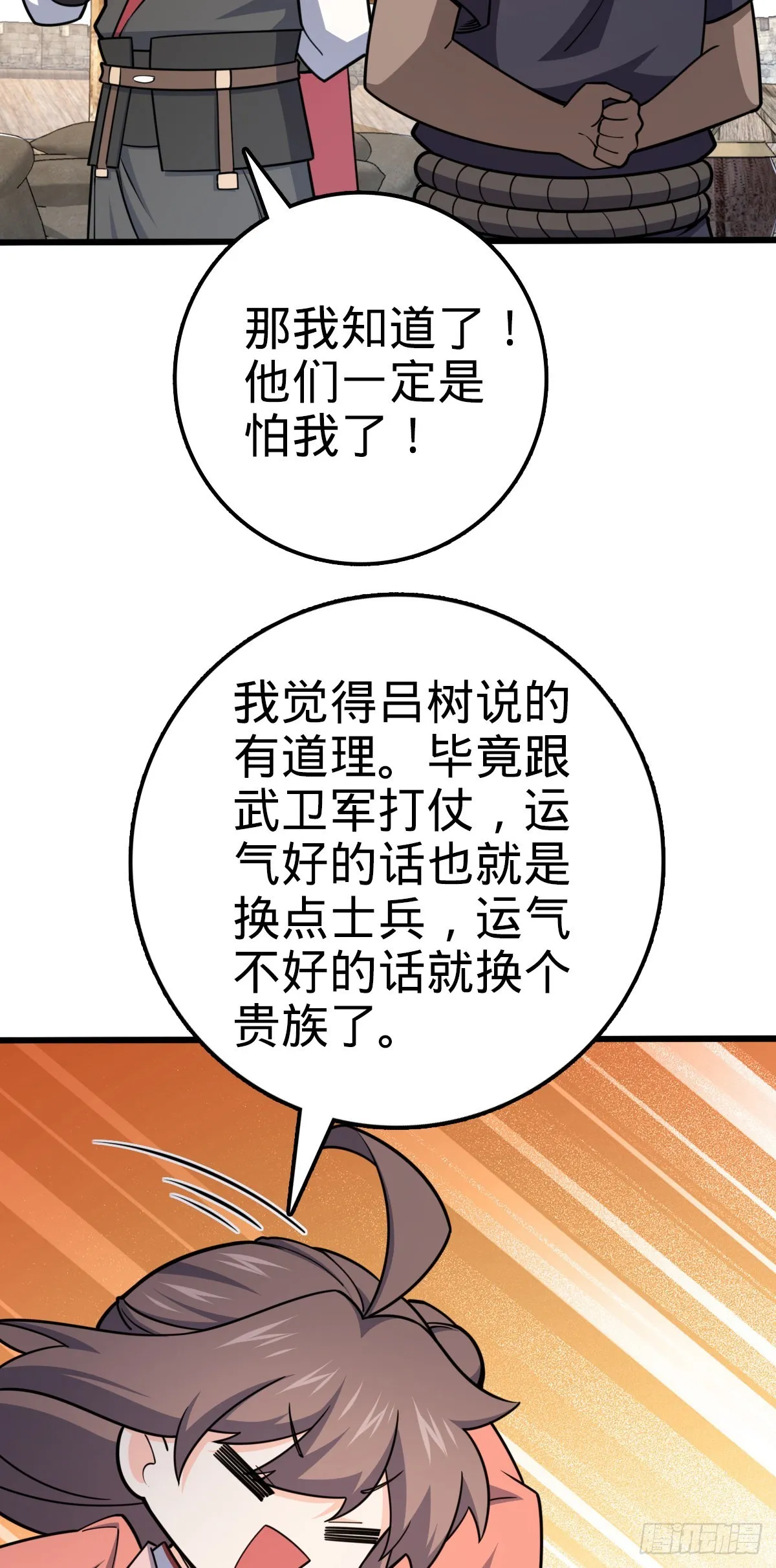 586 南方天帝 第47页