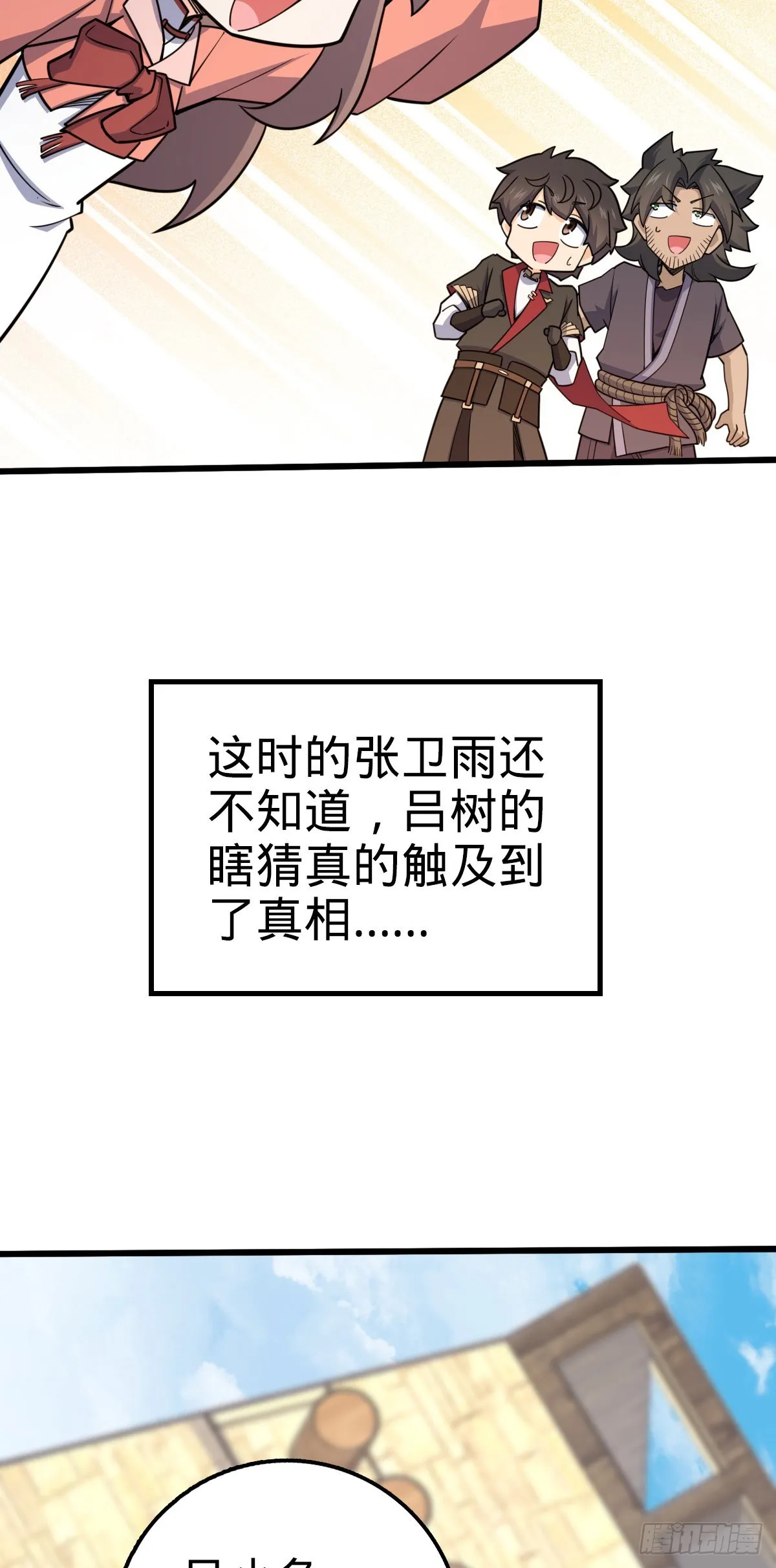 586 南方天帝 第48页