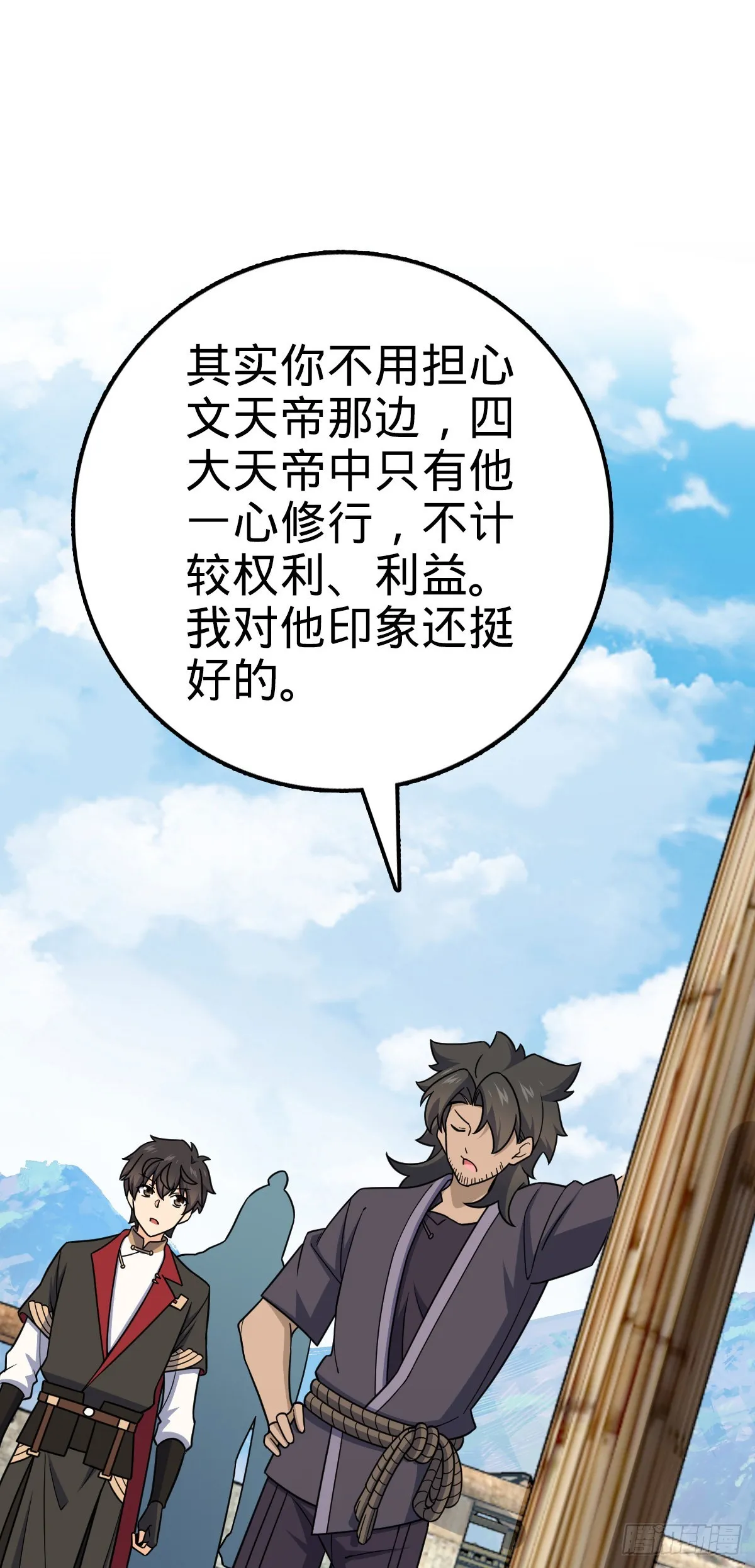 586 南方天帝 第56页