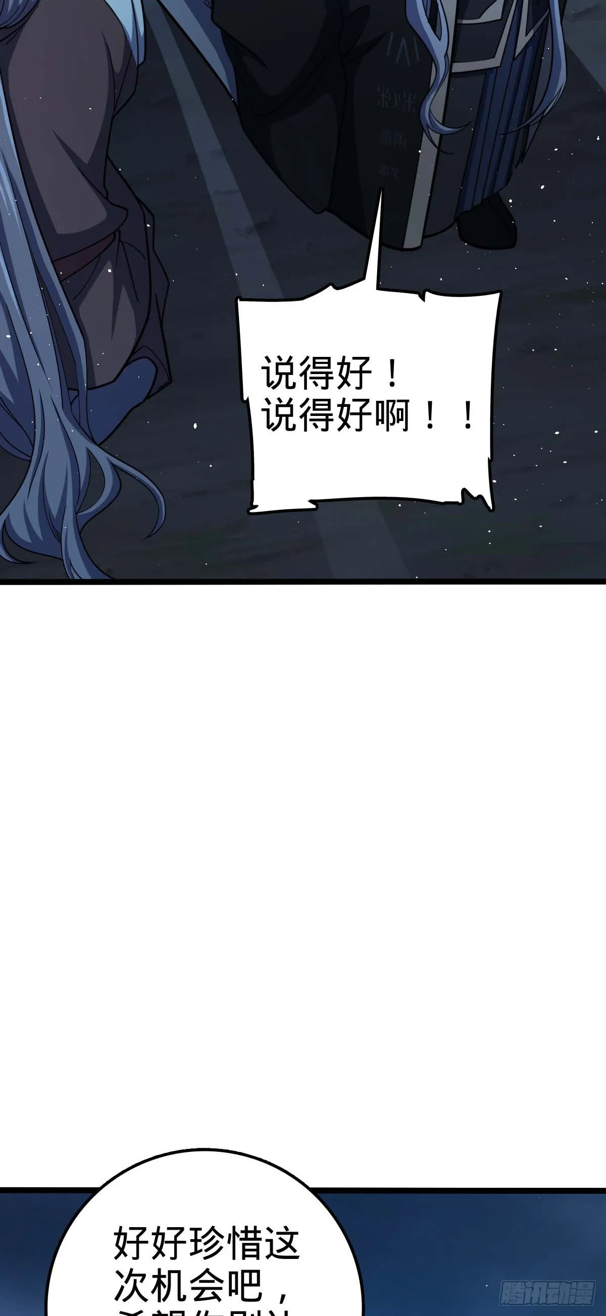 589 西方天帝 第44页