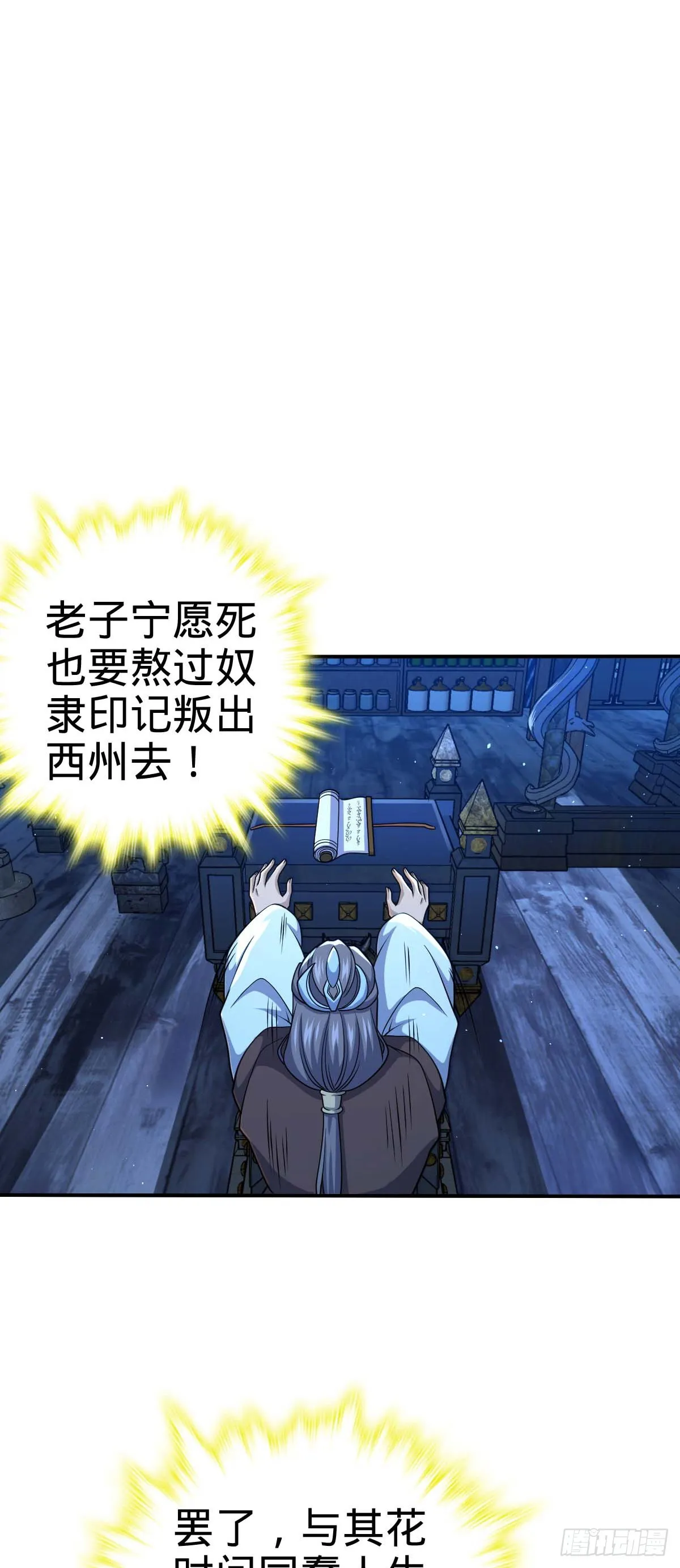589 西方天帝 第51页