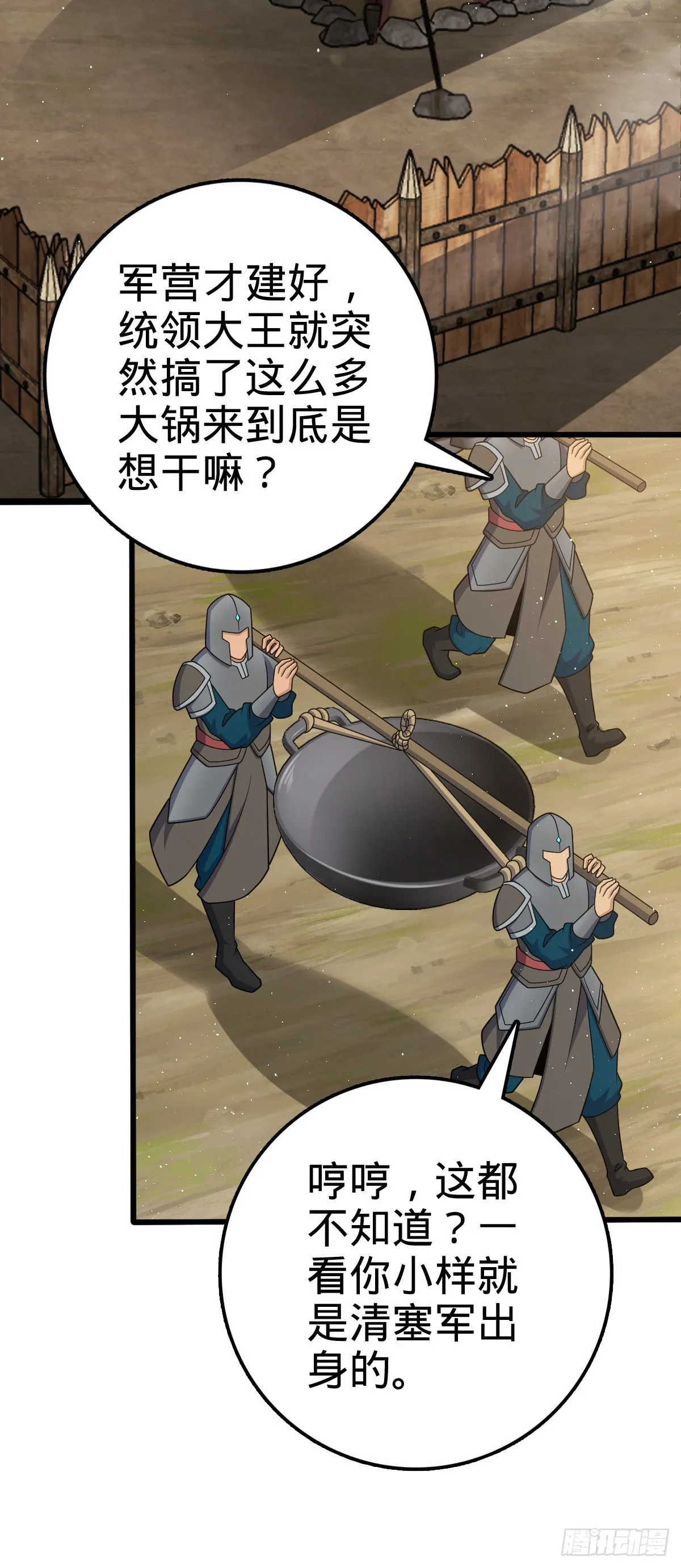 590 出发王城 第7页