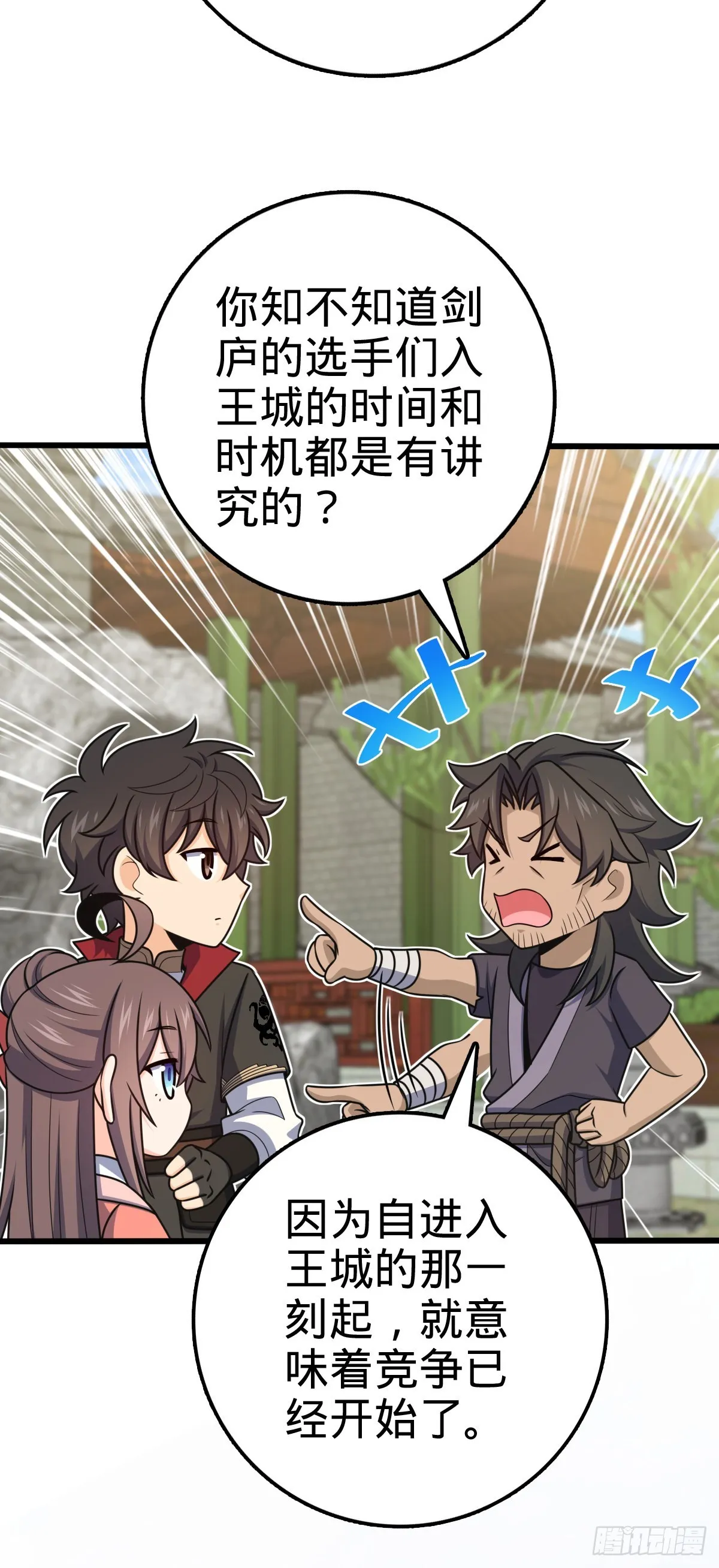 590 出发王城 第24页