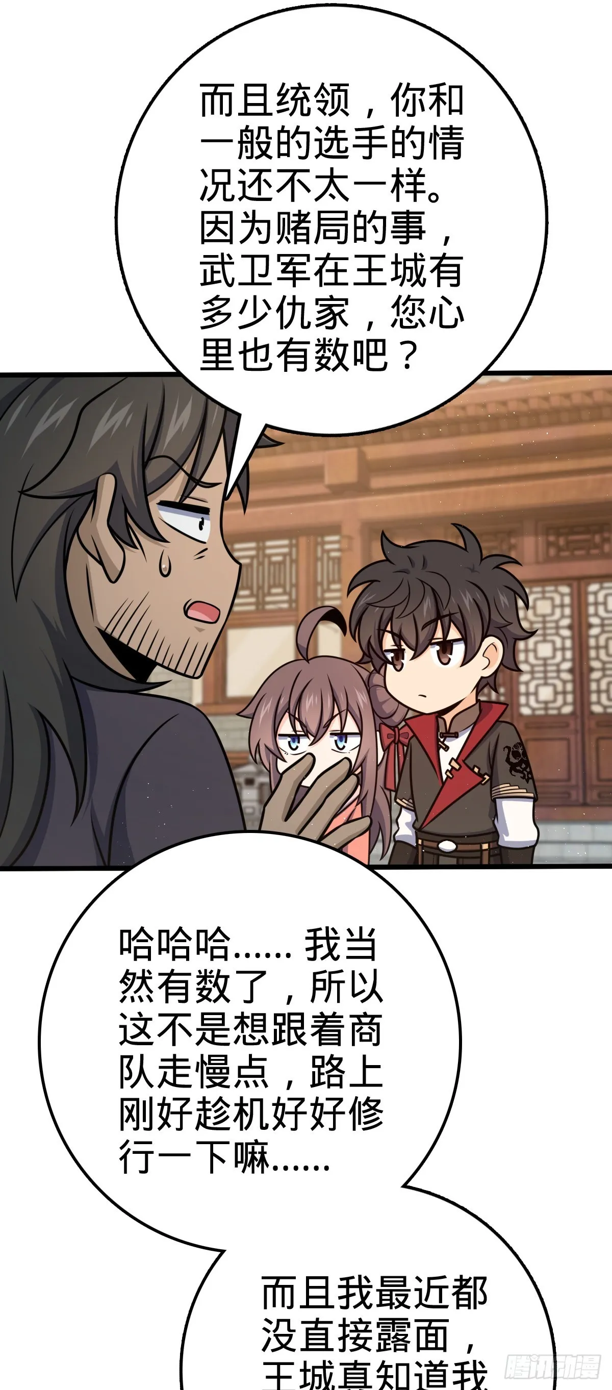 590 出发王城 第28页