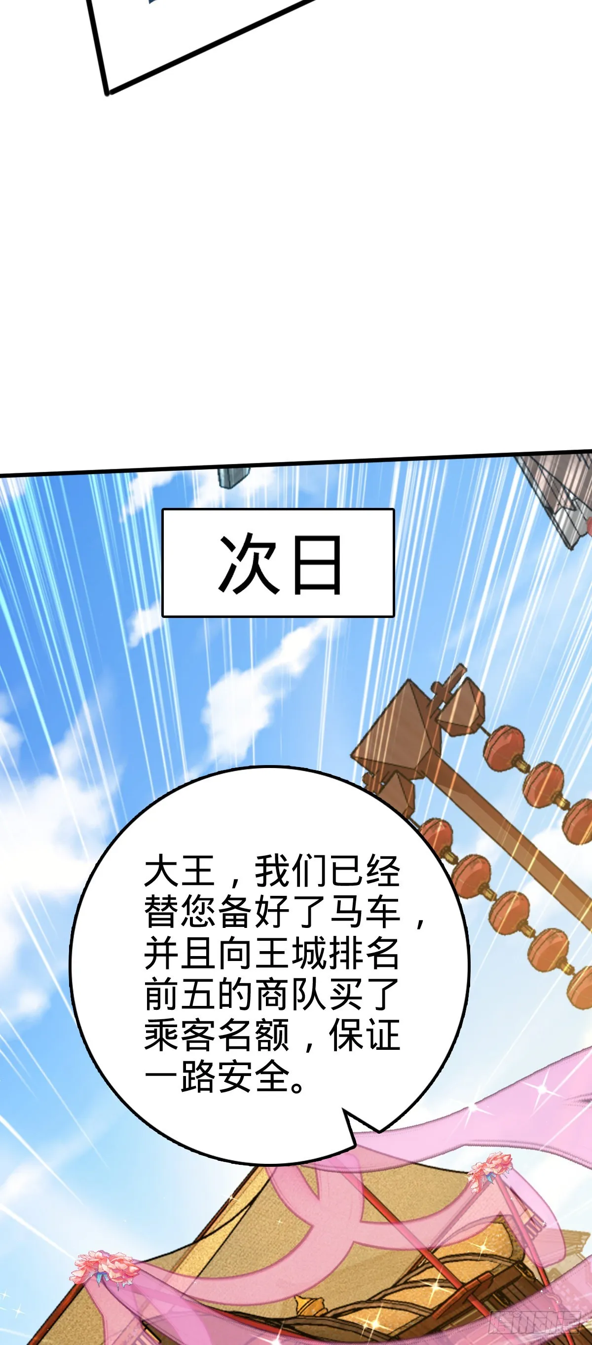 590 出发王城 第31页
