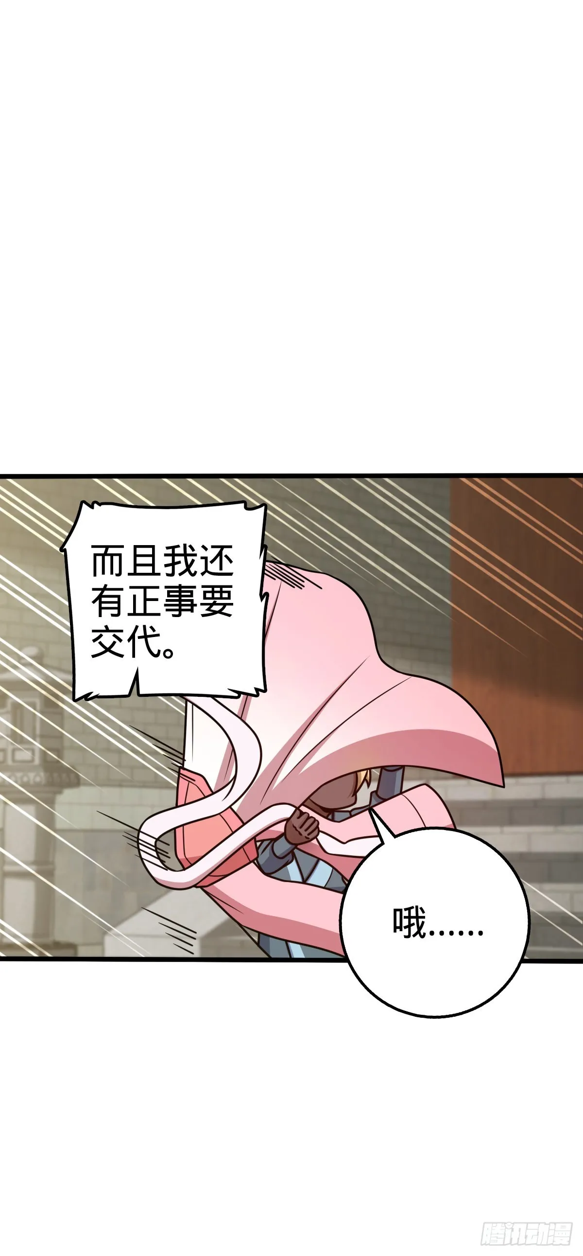 590 出发王城 第38页