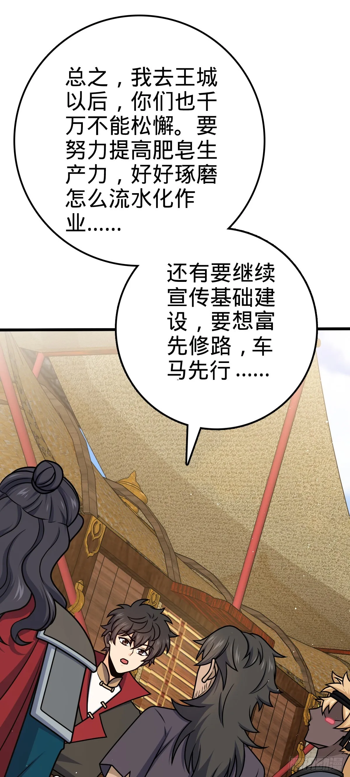 590 出发王城 第39页