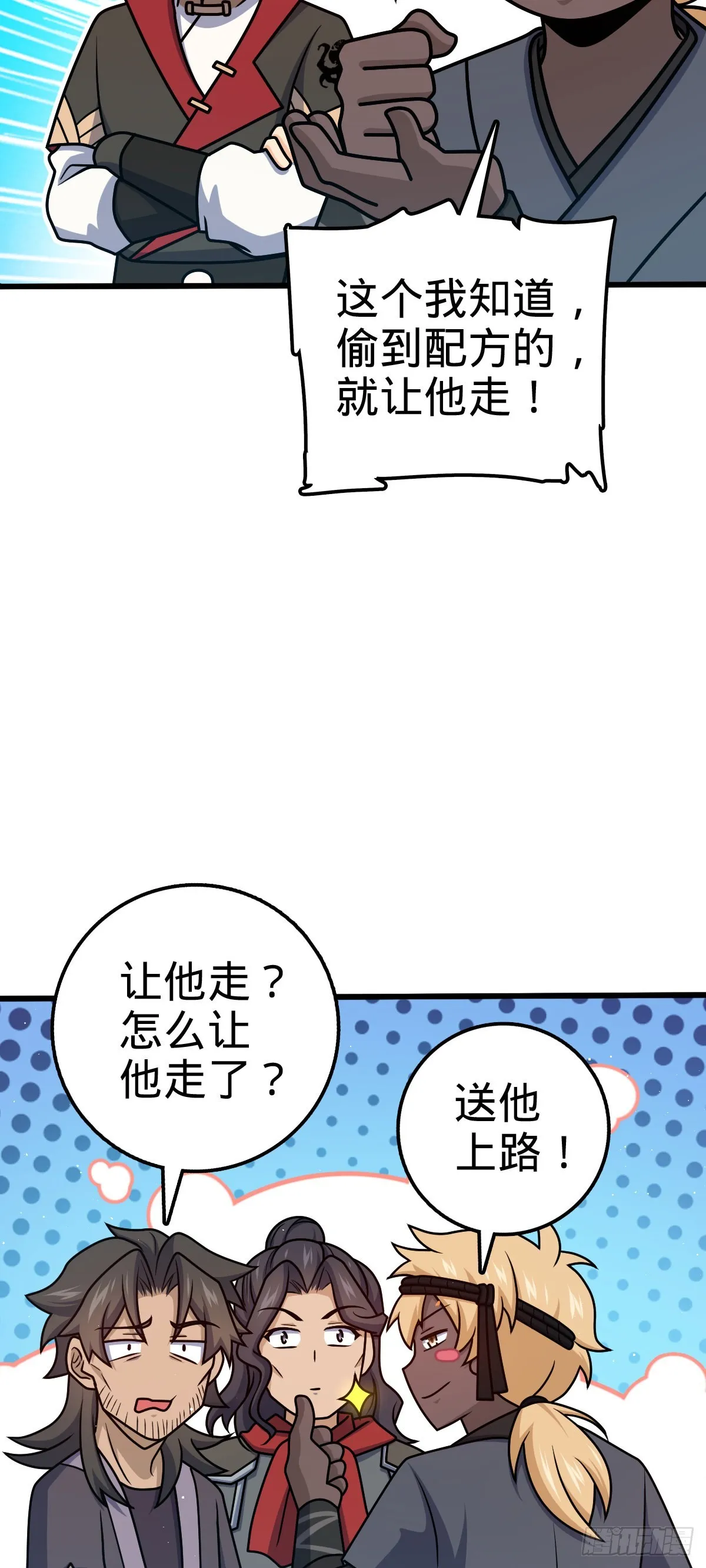 590 出发王城 第43页