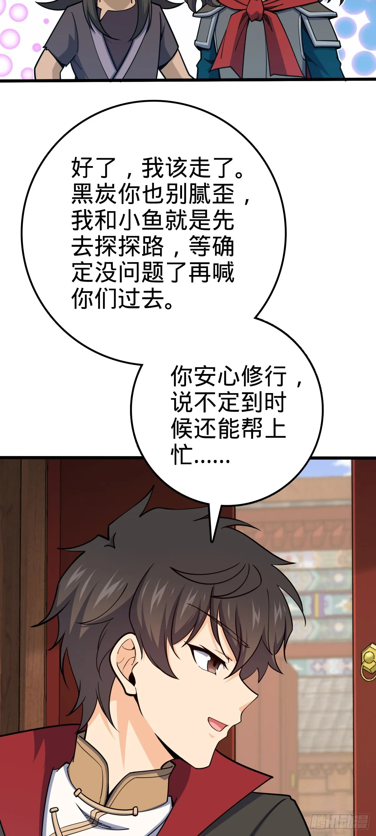 590 出发王城 第46页